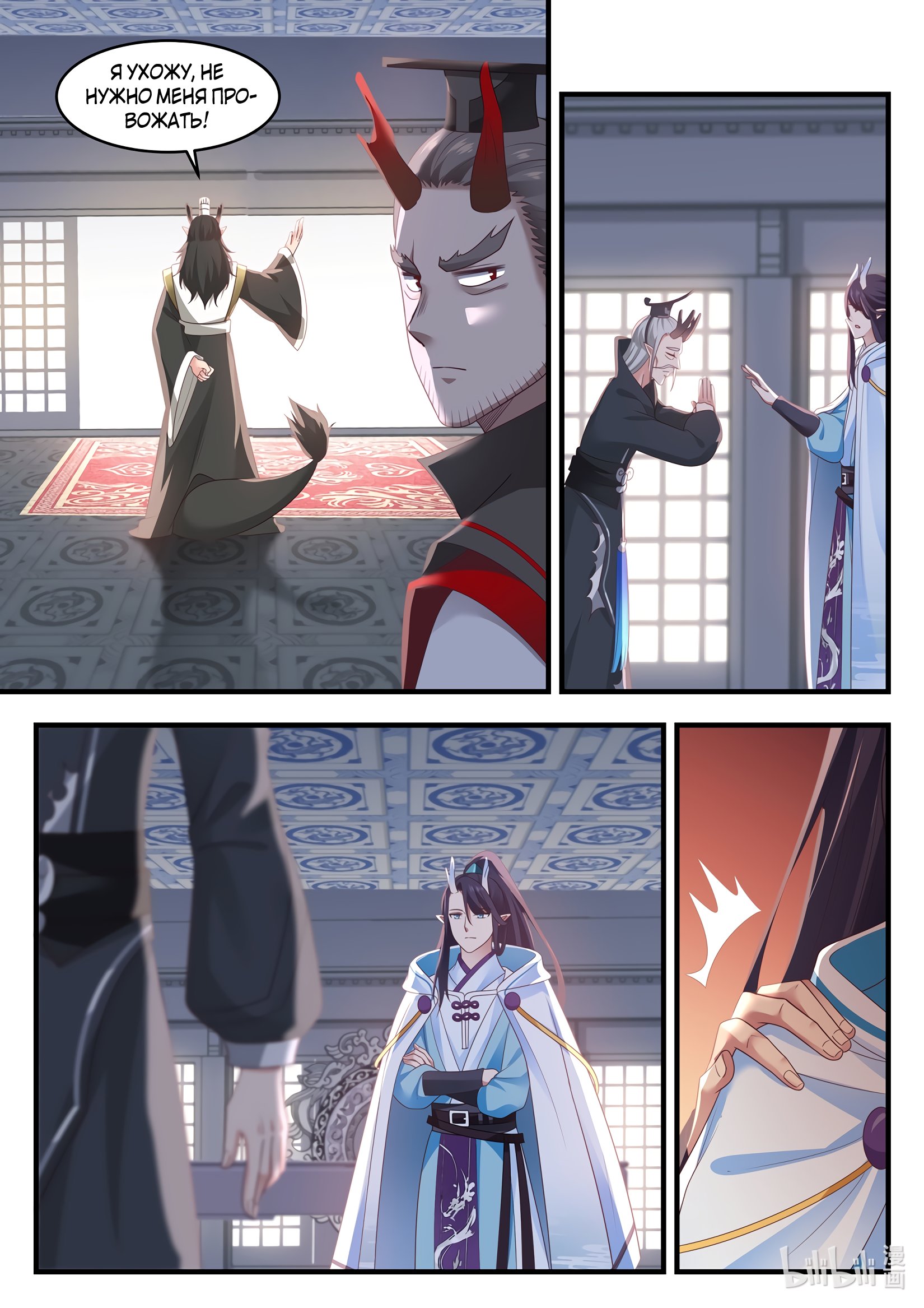 Манга Трон святого дракона - Глава 20 Страница 7