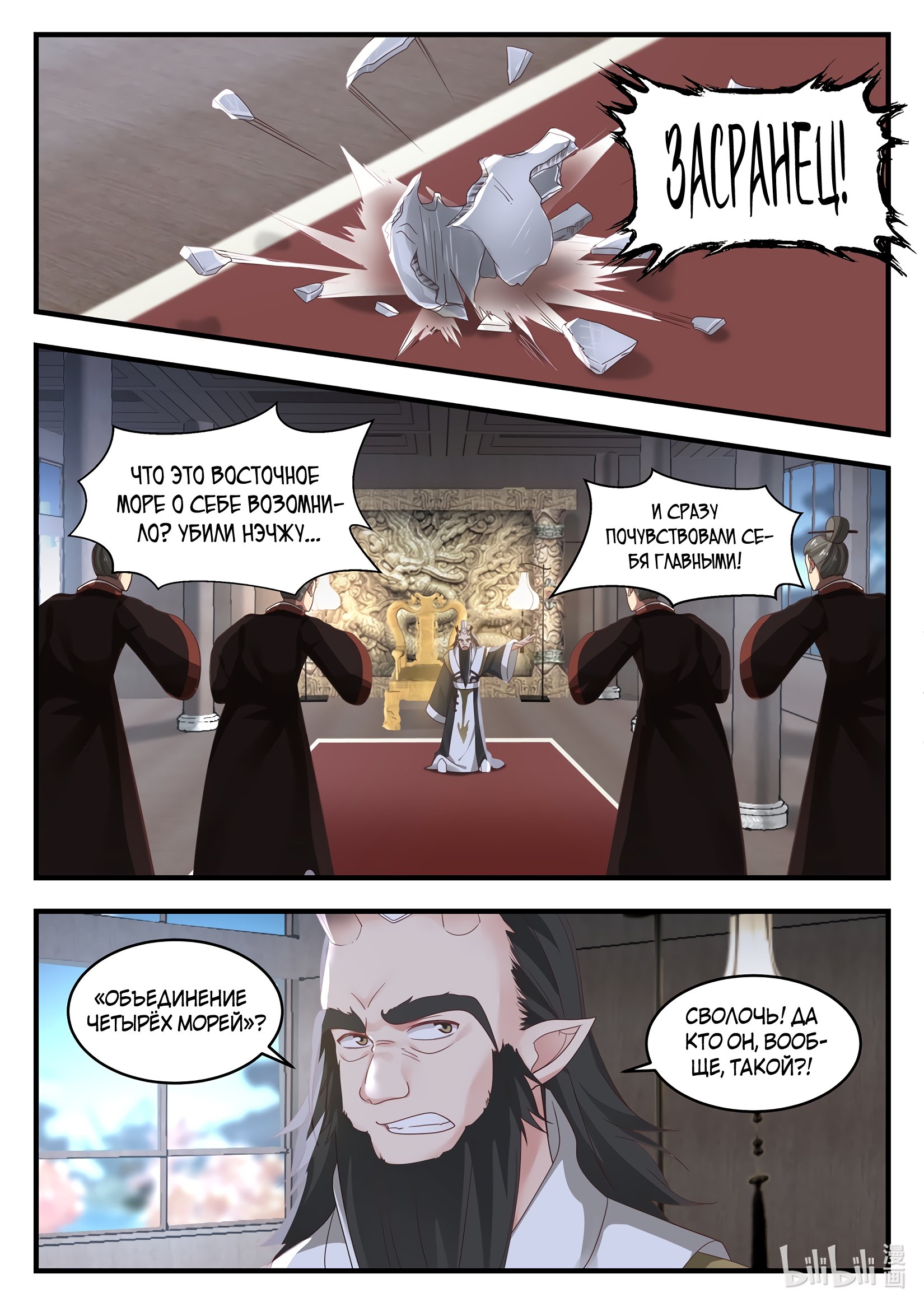 Манга Трон святого дракона - Глава 20 Страница 9