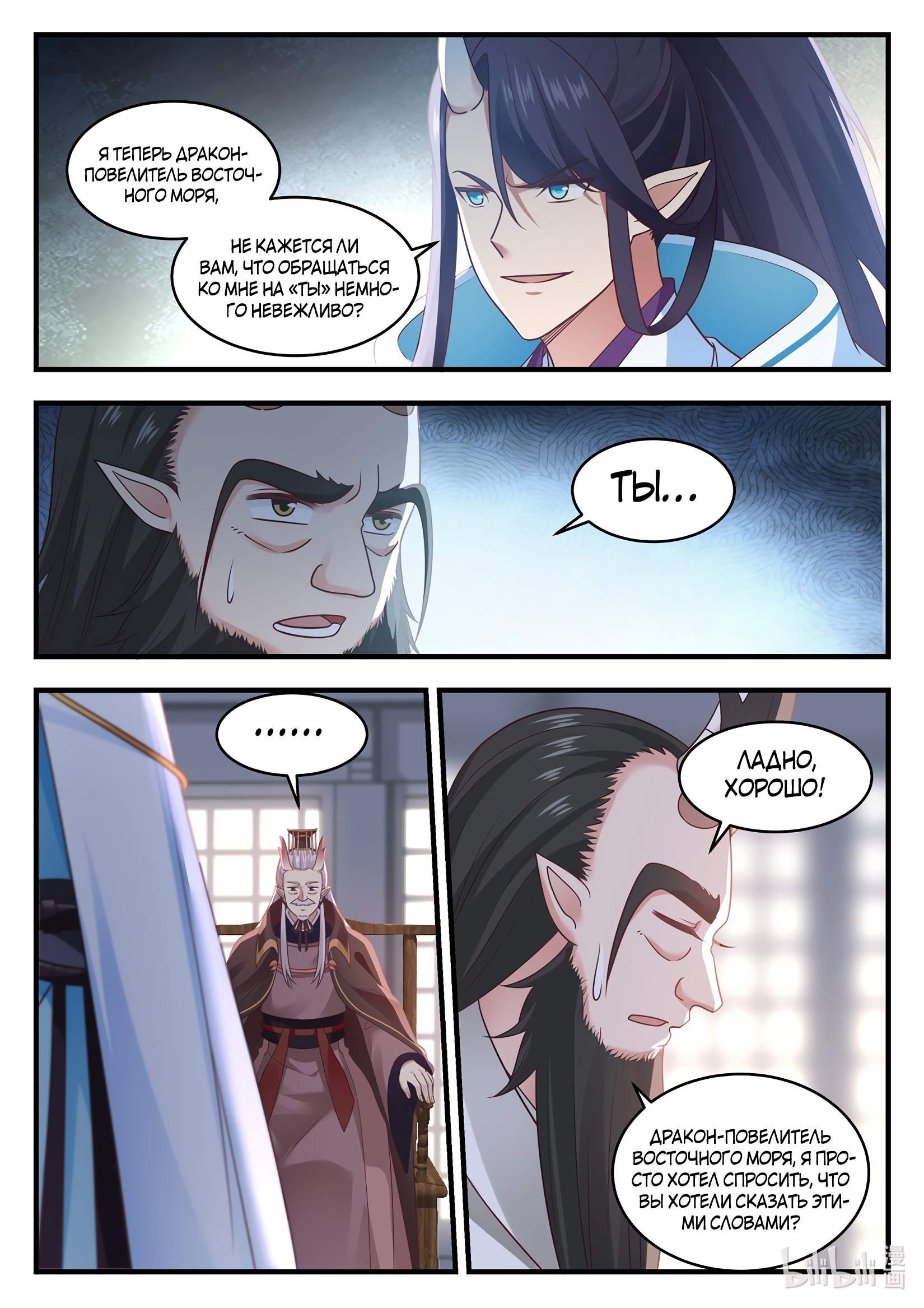 Манга Трон святого дракона - Глава 20 Страница 3