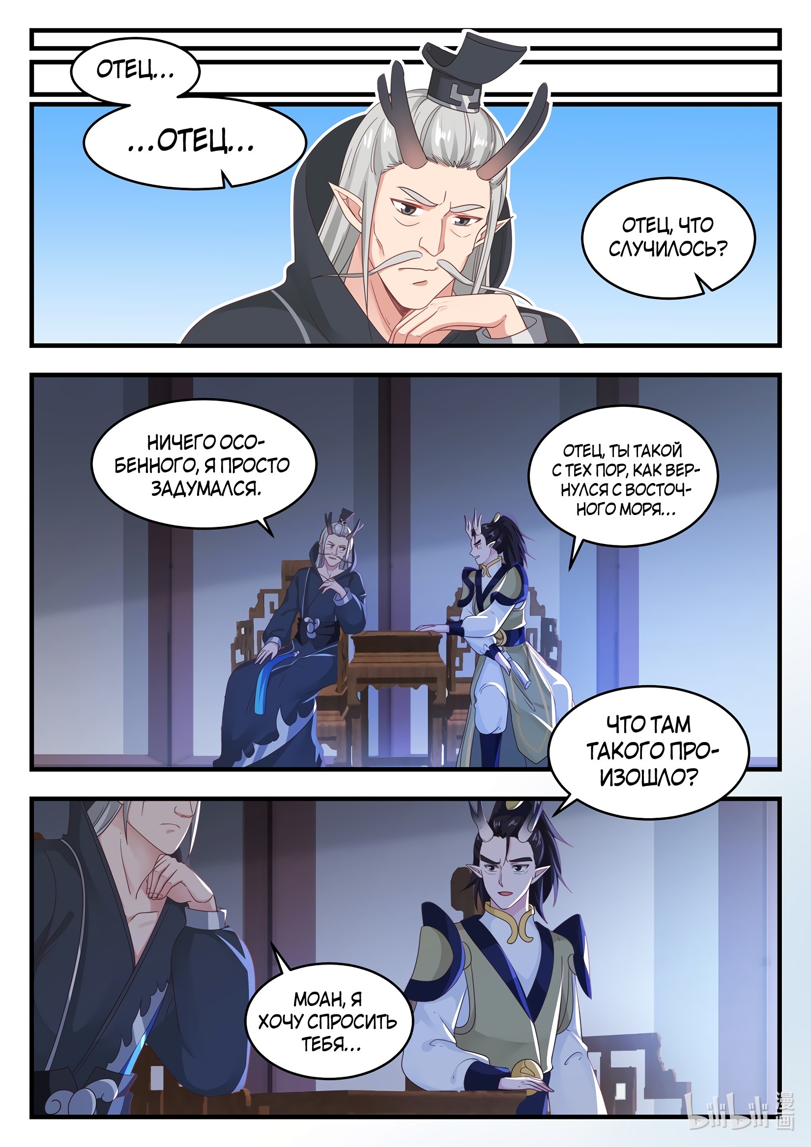 Манга Трон святого дракона - Глава 20 Страница 11