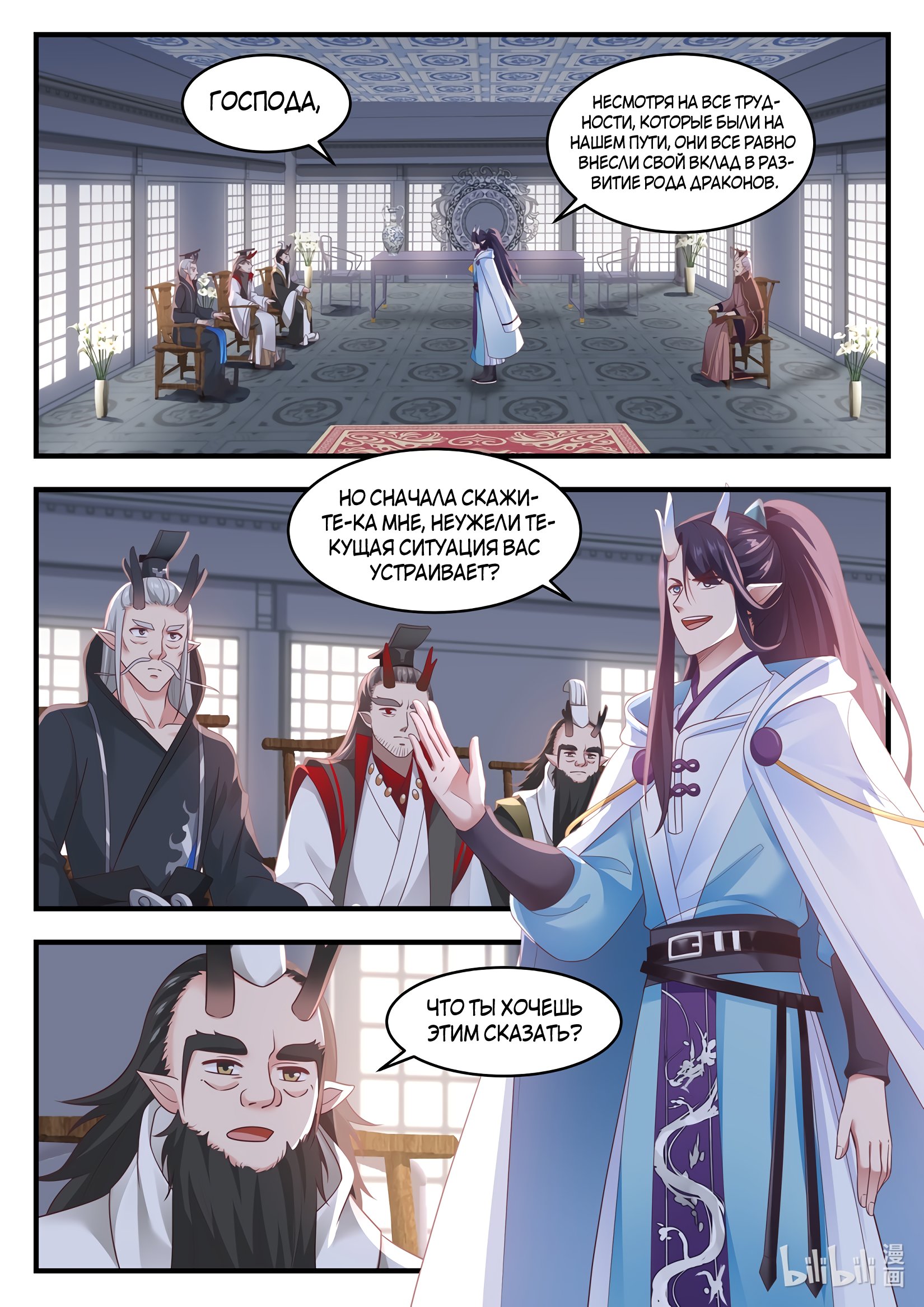 Манга Трон святого дракона - Глава 20 Страница 2
