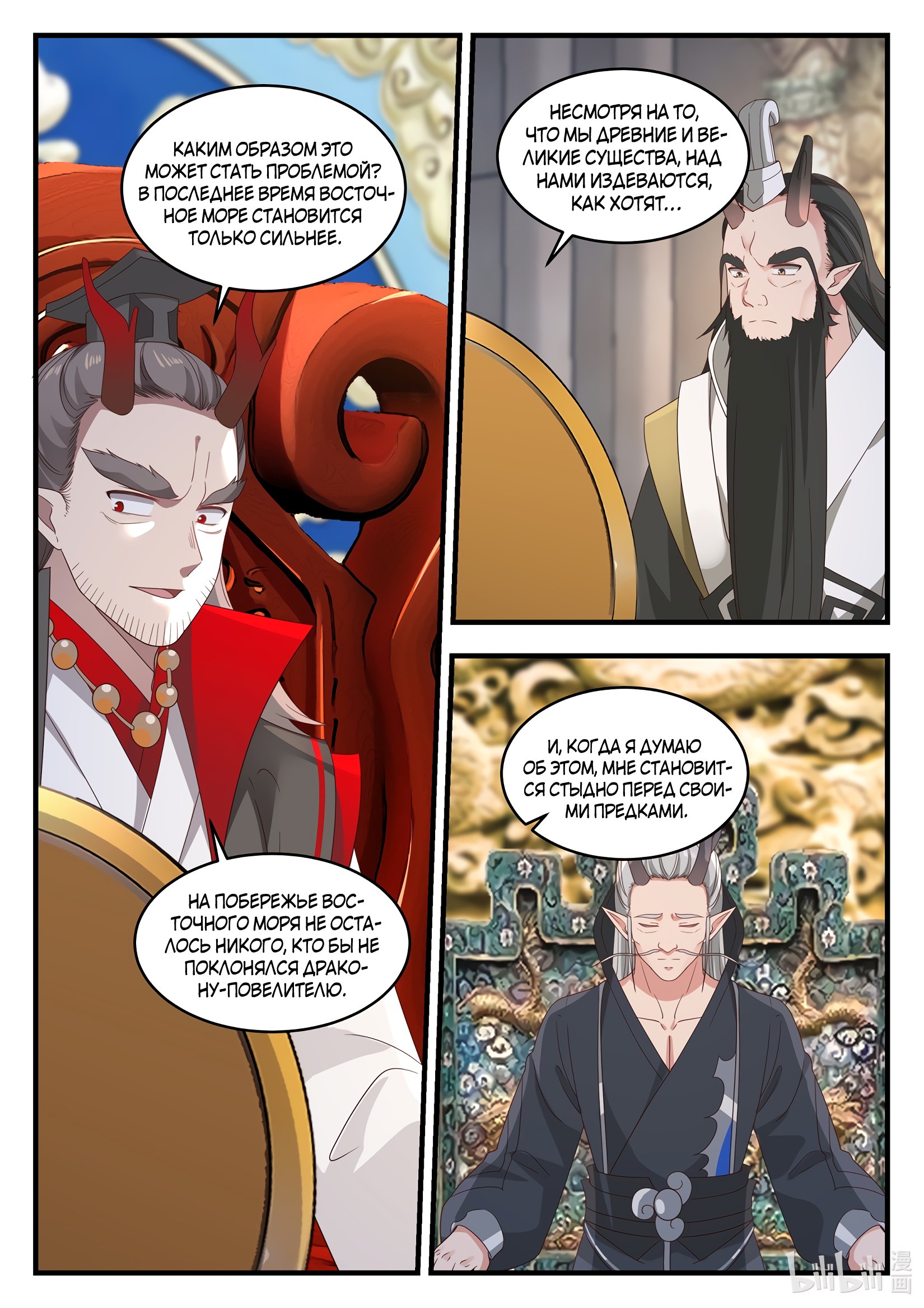 Манга Трон святого дракона - Глава 19 Страница 5