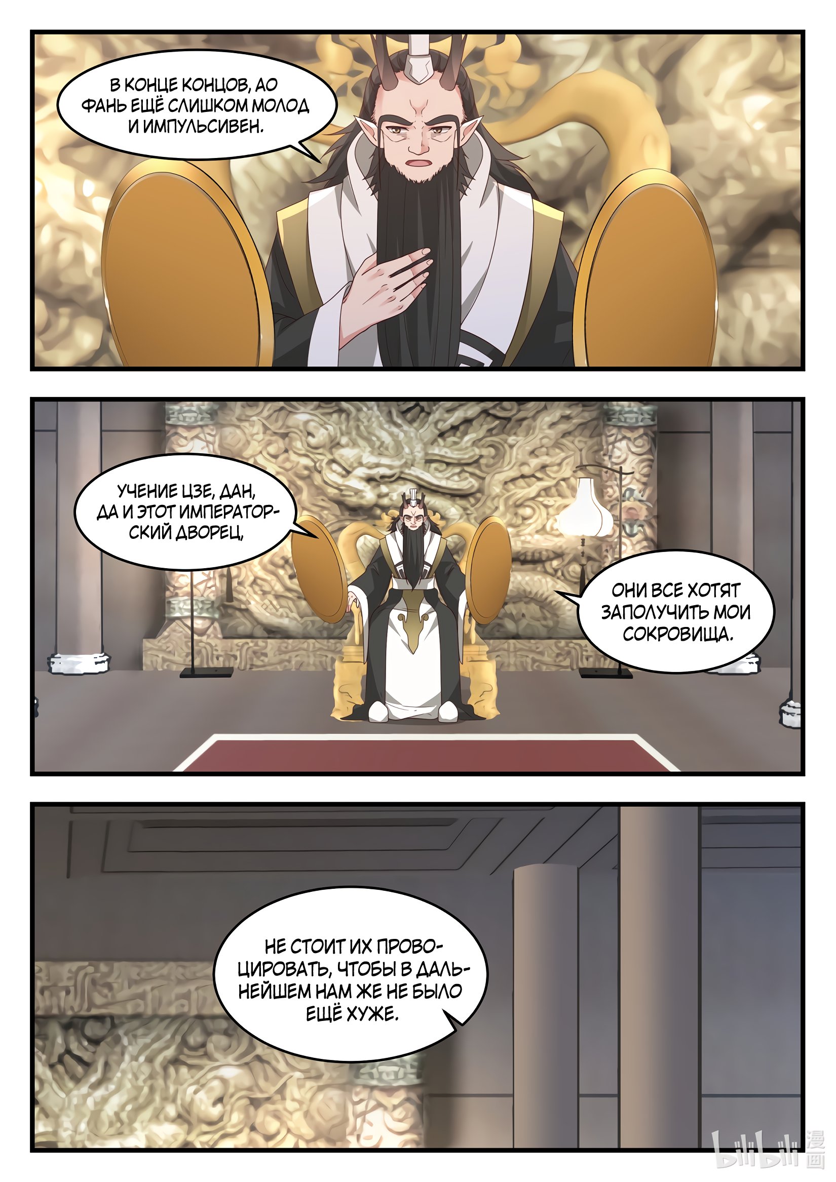 Манга Трон святого дракона - Глава 19 Страница 4