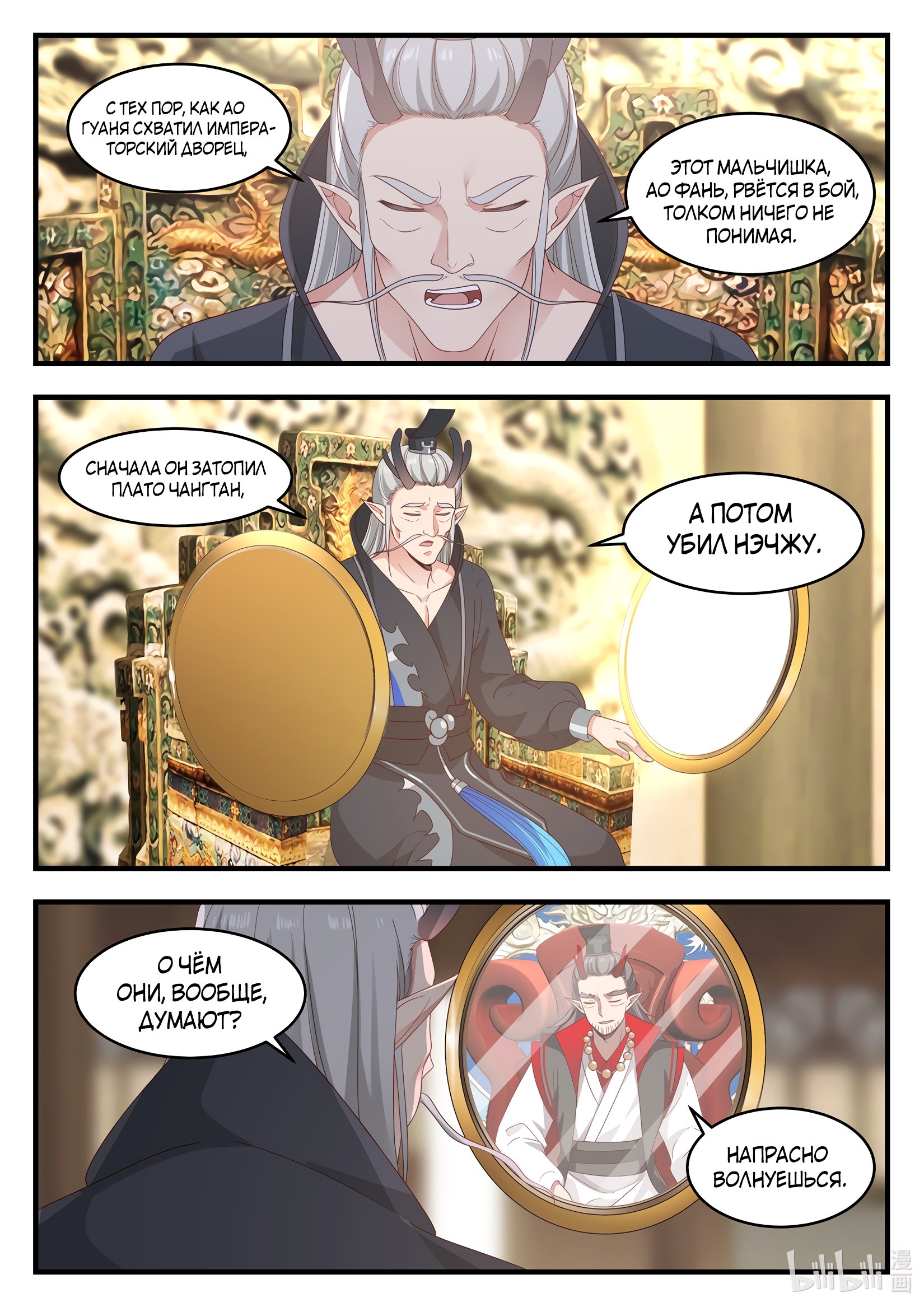 Манга Трон святого дракона - Глава 19 Страница 2