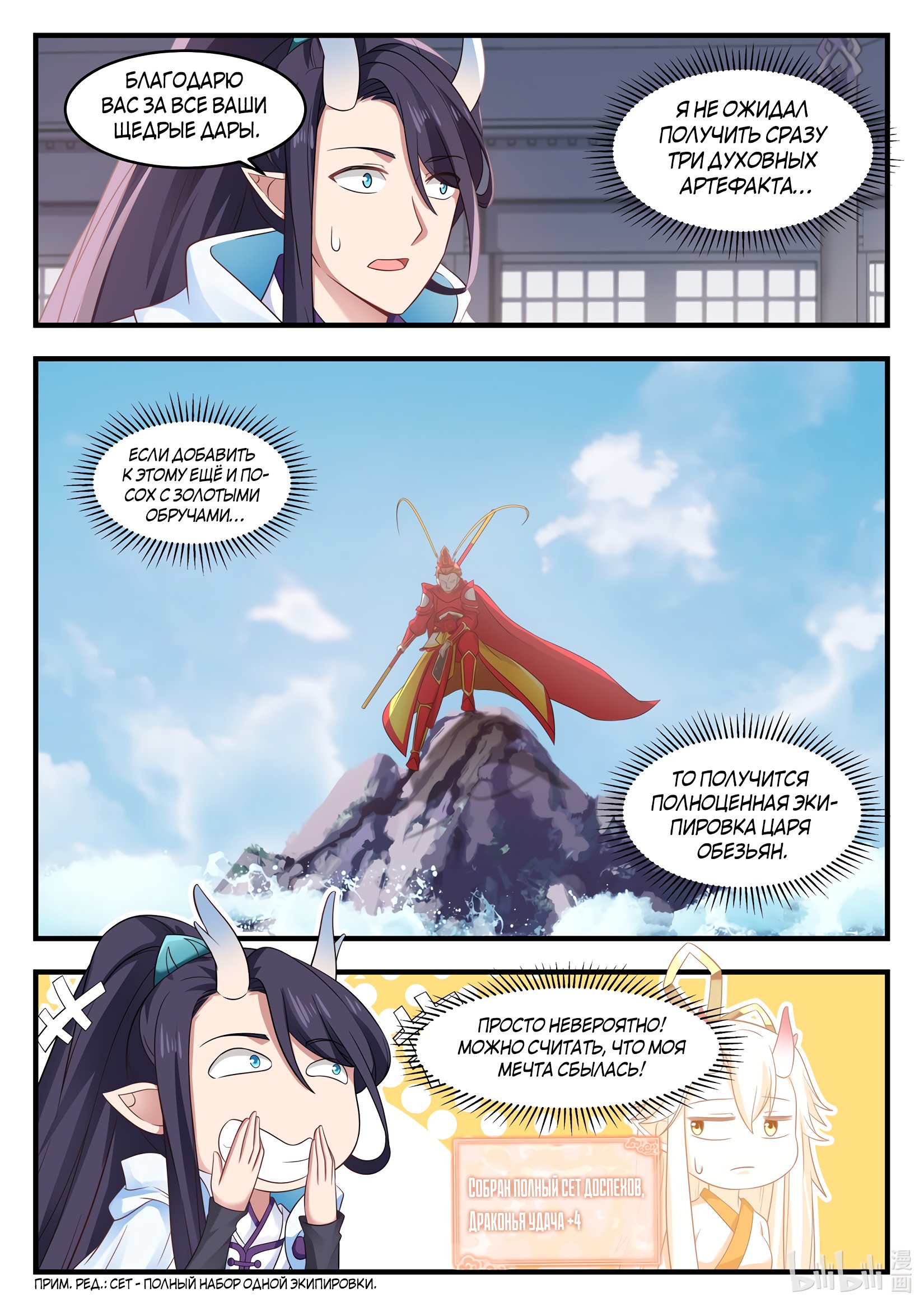 Манга Трон святого дракона - Глава 19 Страница 13