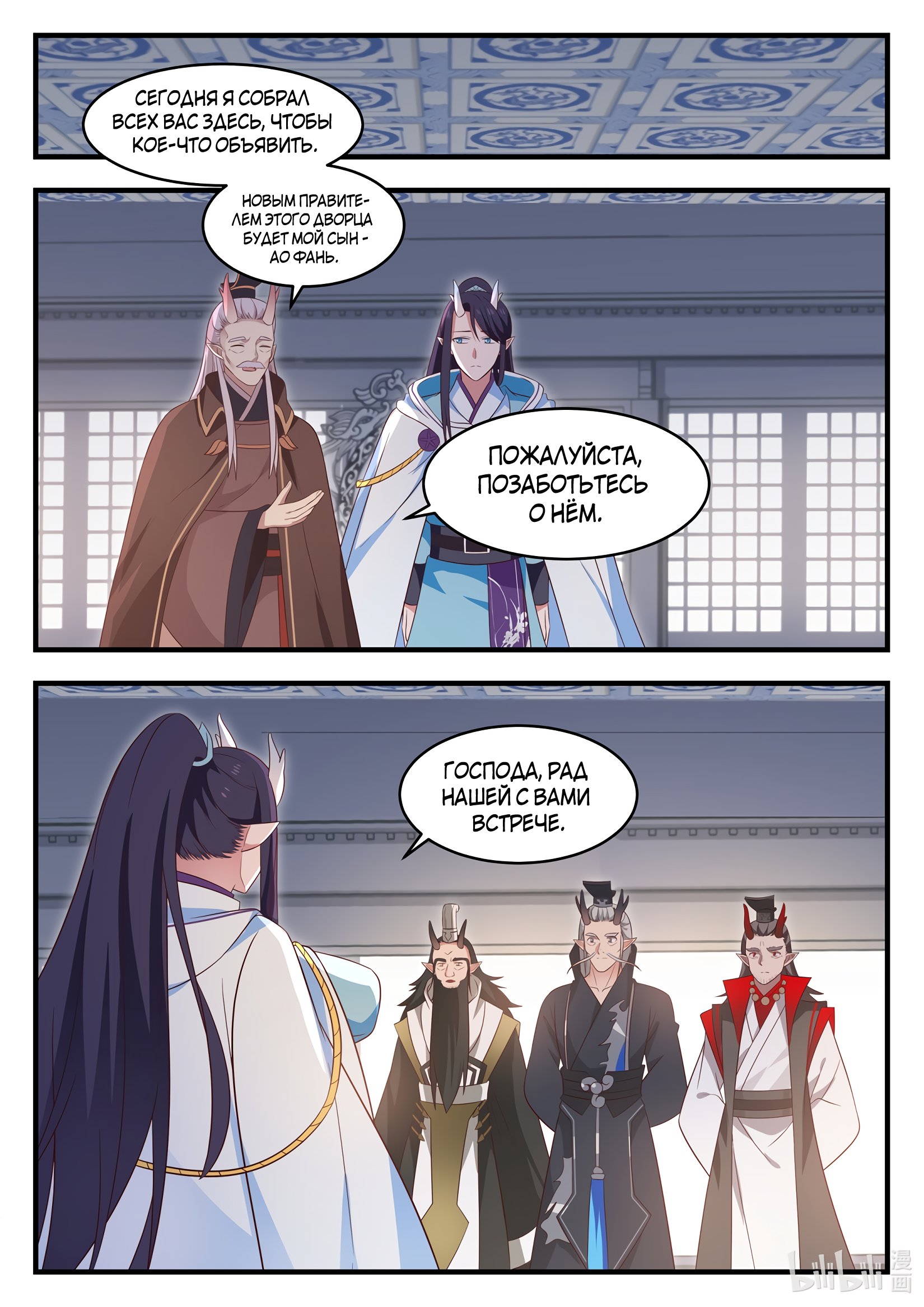 Манга Трон святого дракона - Глава 19 Страница 11