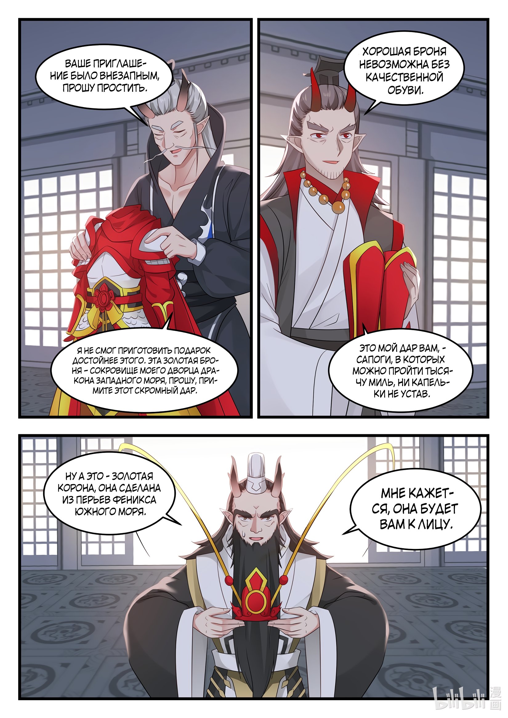 Манга Трон святого дракона - Глава 19 Страница 12
