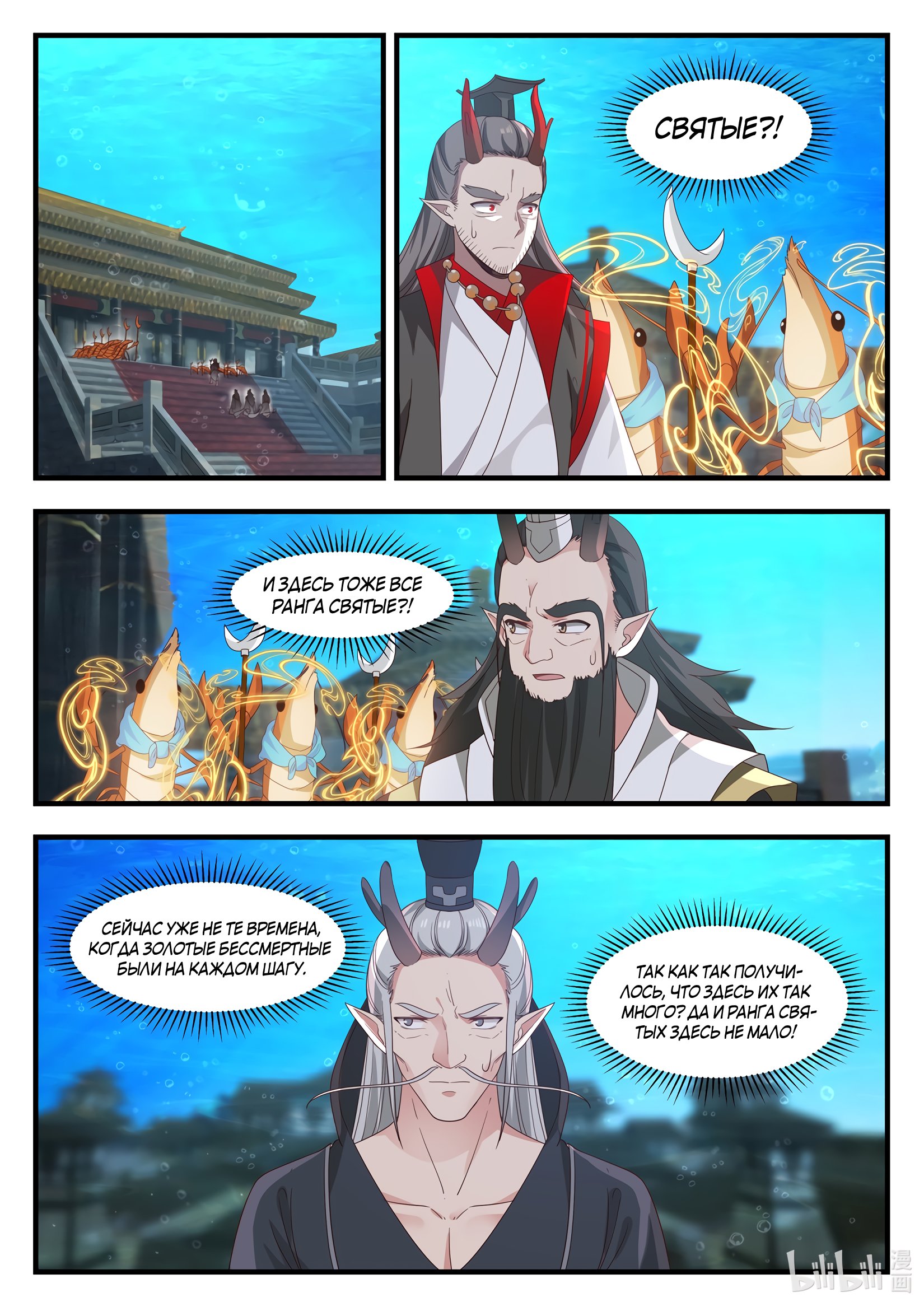 Манга Трон святого дракона - Глава 19 Страница 9