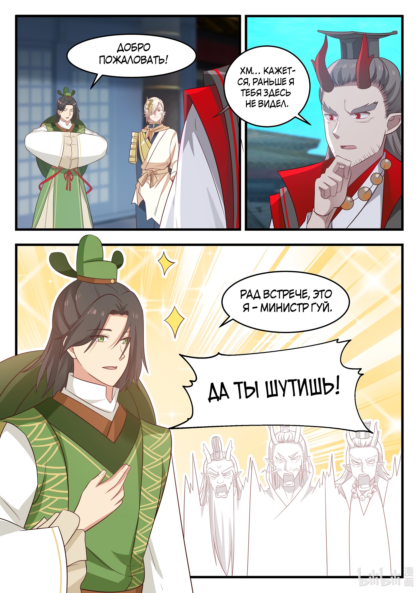 Манга Трон святого дракона - Глава 19 Страница 10