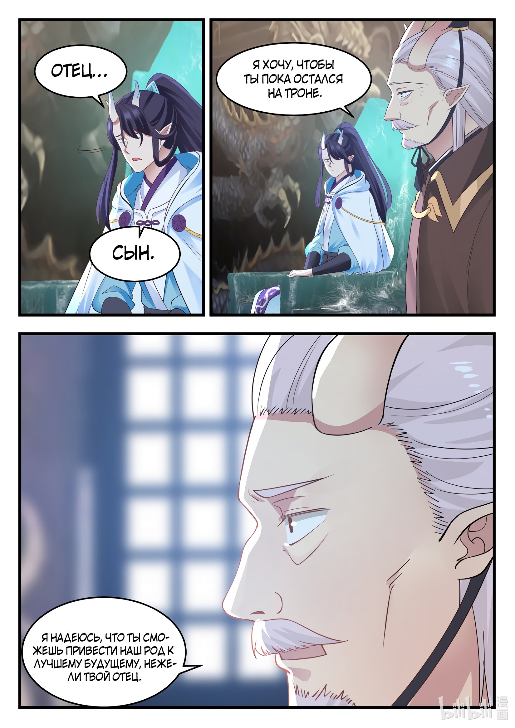 Манга Трон святого дракона - Глава 18 Страница 6
