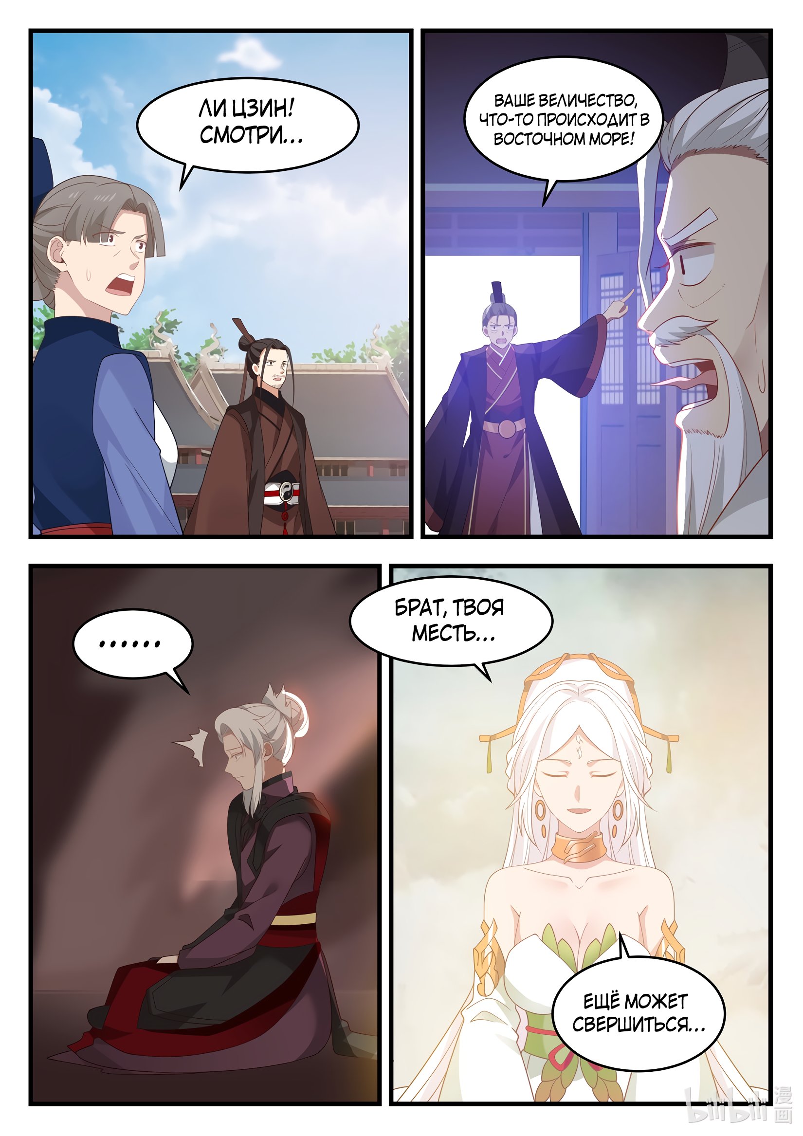 Манга Трон святого дракона - Глава 18 Страница 12