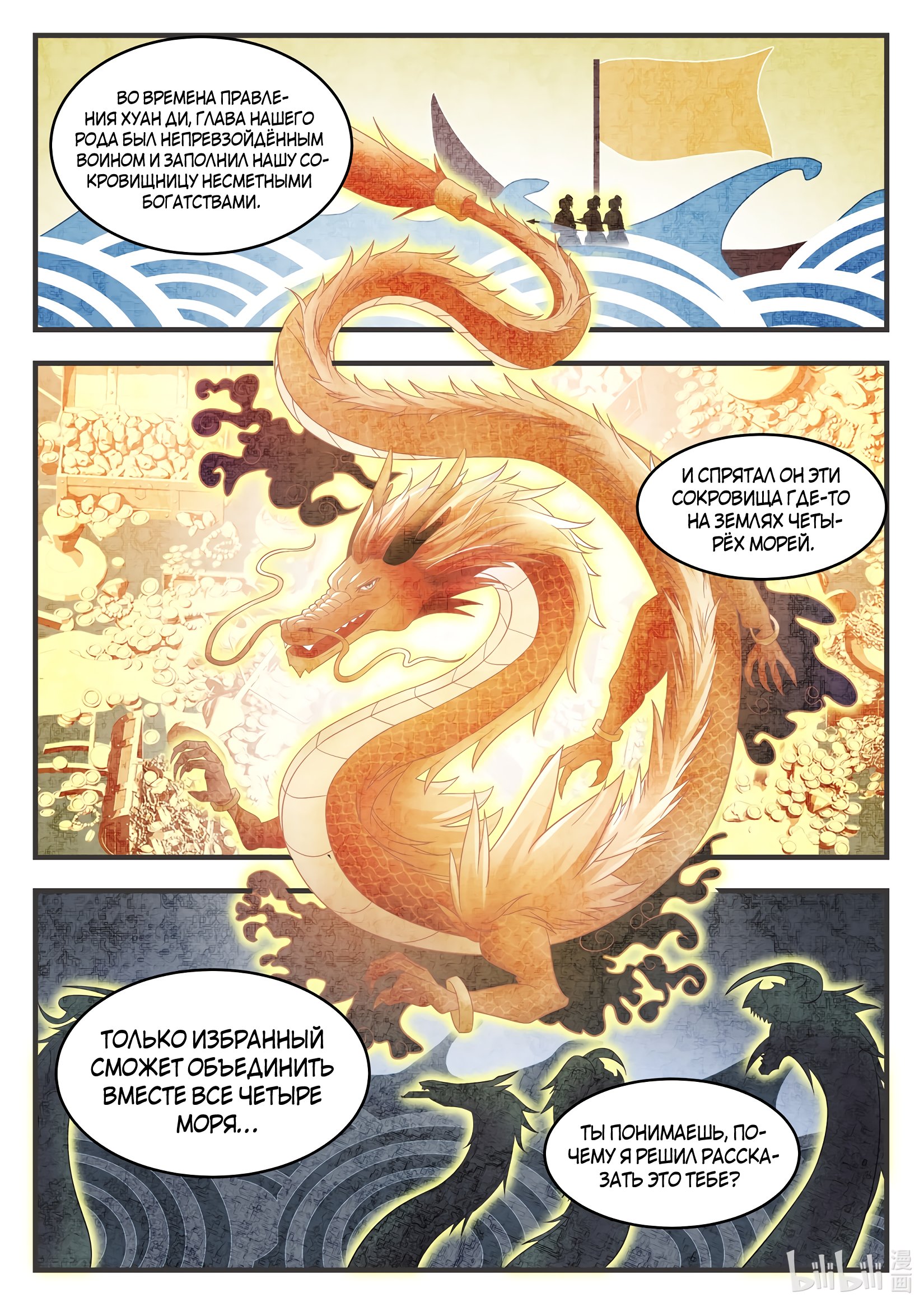 Манга Трон святого дракона - Глава 18 Страница 8
