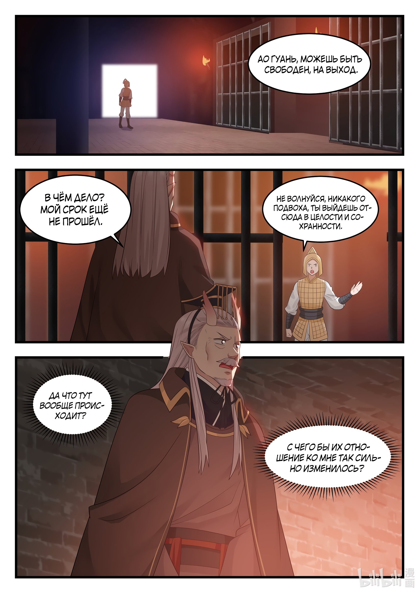 Манга Трон святого дракона - Глава 18 Страница 2