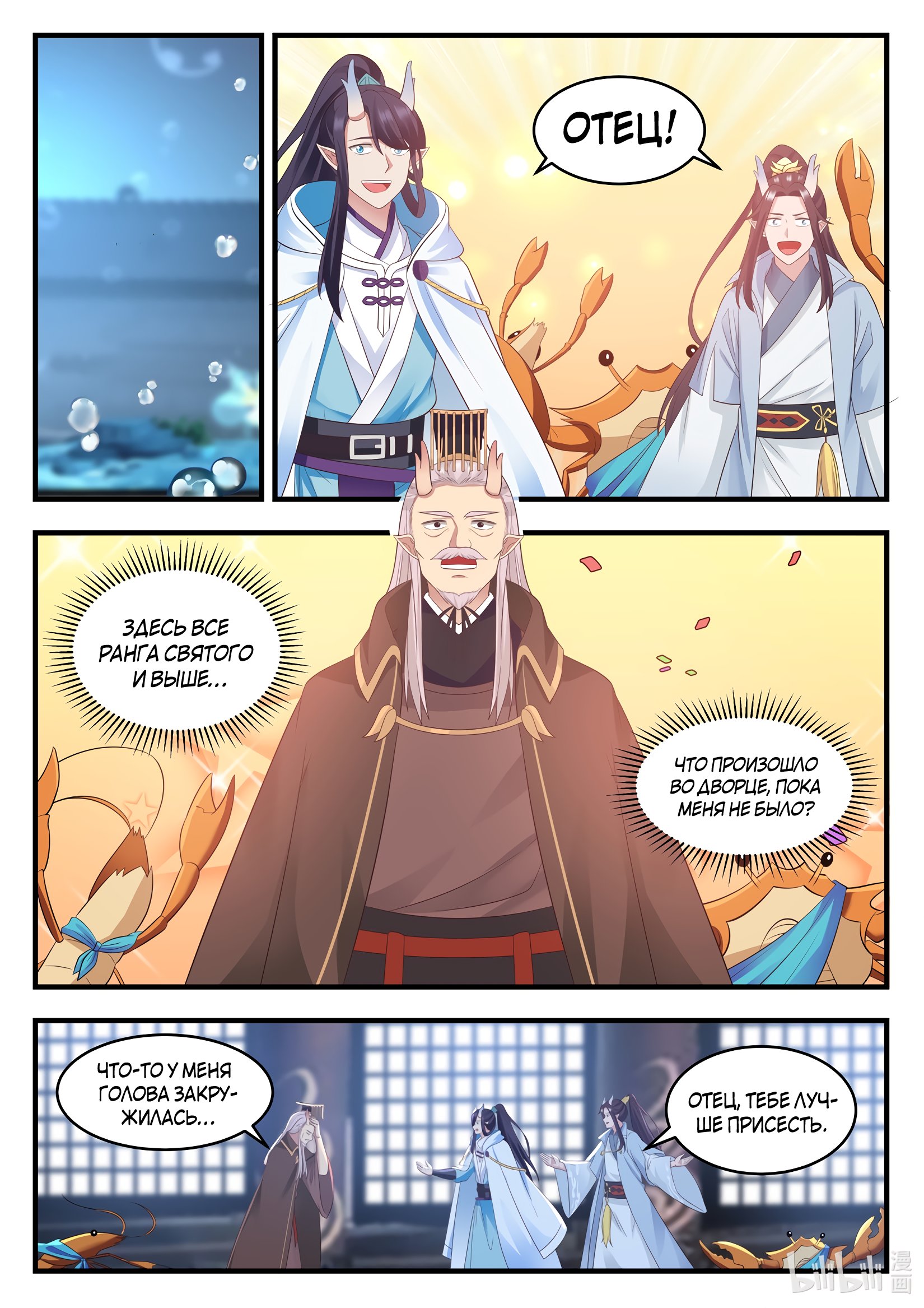 Манга Трон святого дракона - Глава 18 Страница 3