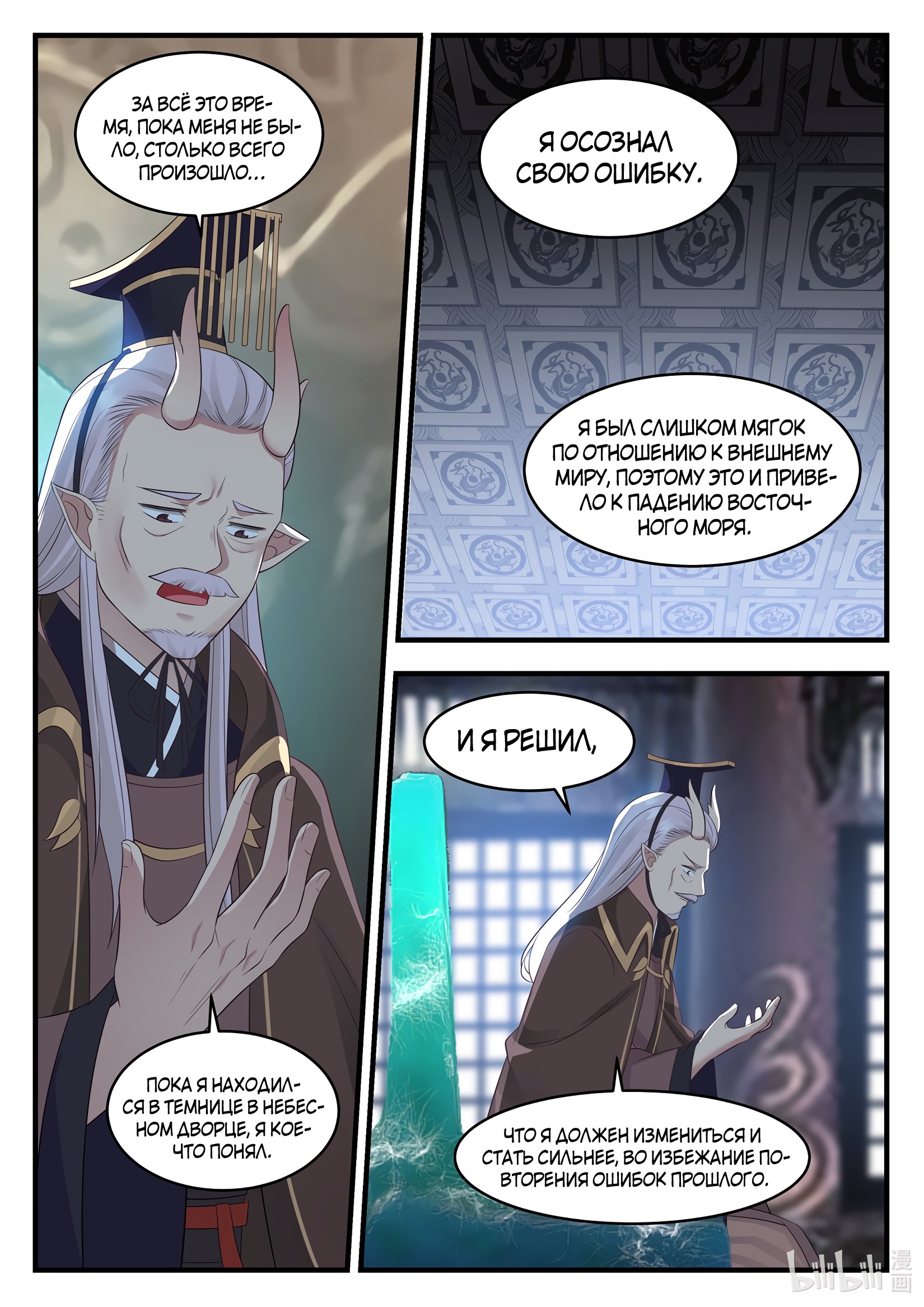 Манга Трон святого дракона - Глава 18 Страница 5