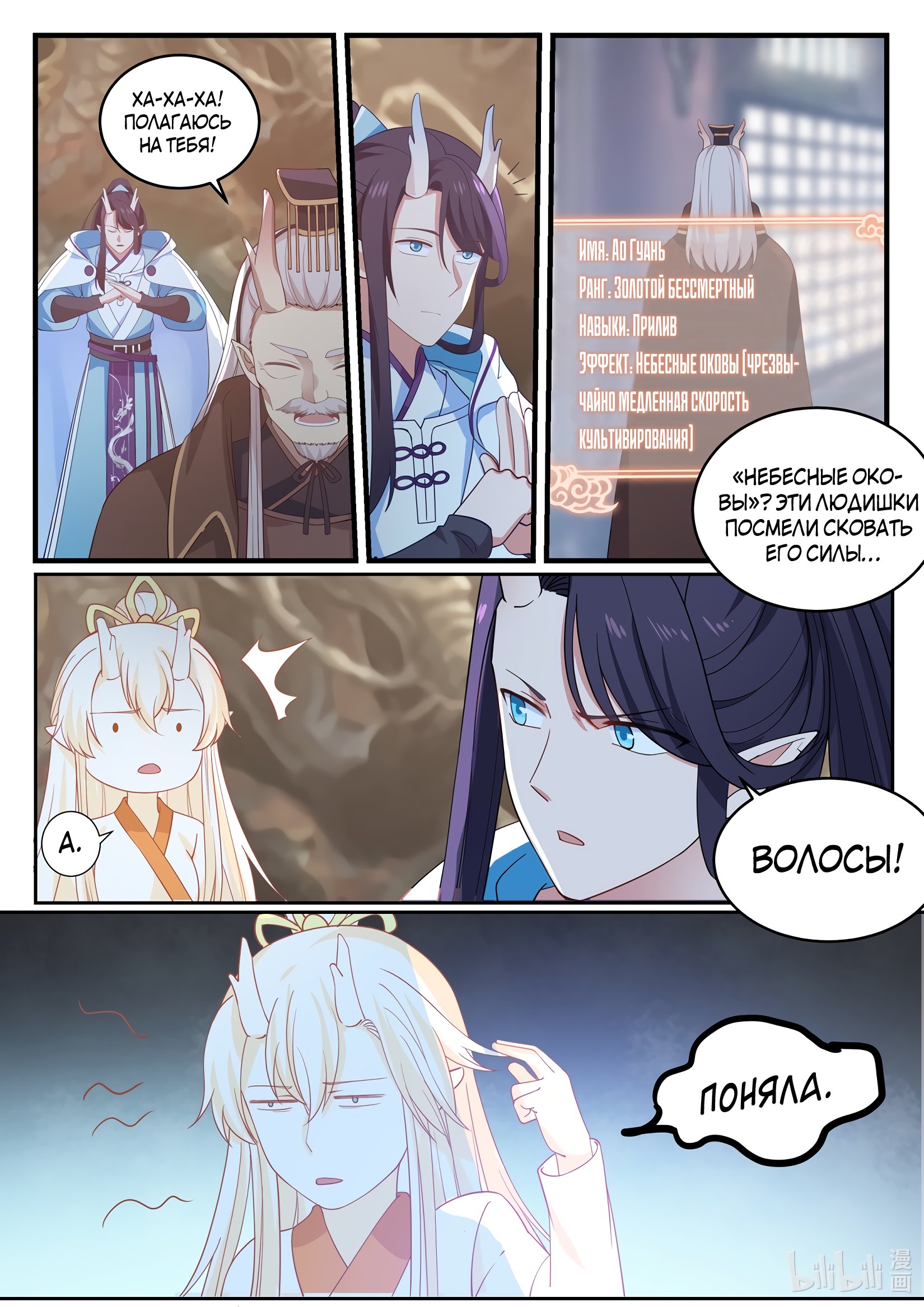 Манга Трон святого дракона - Глава 18 Страница 10