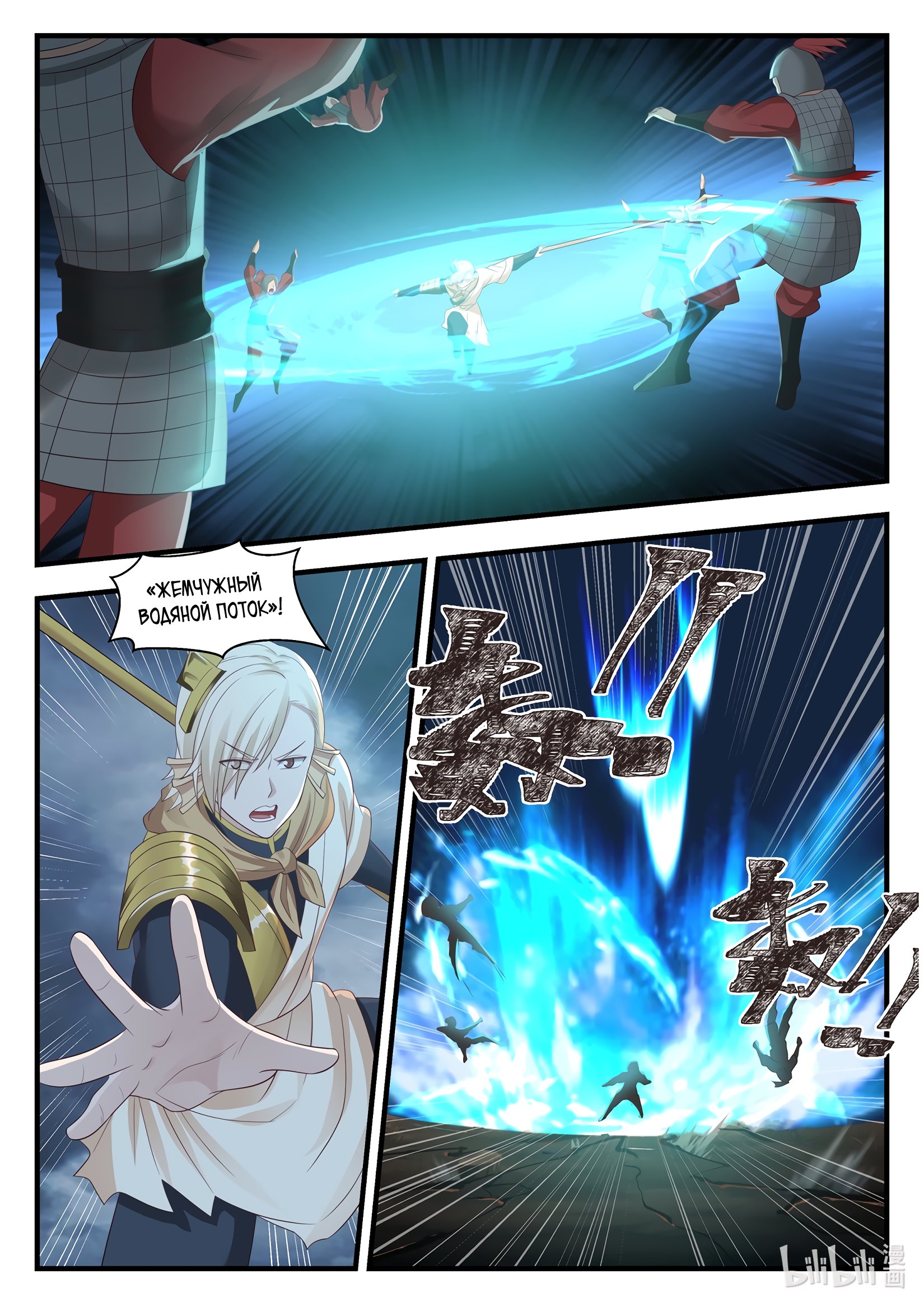 Манга Трон святого дракона - Глава 16 Страница 9