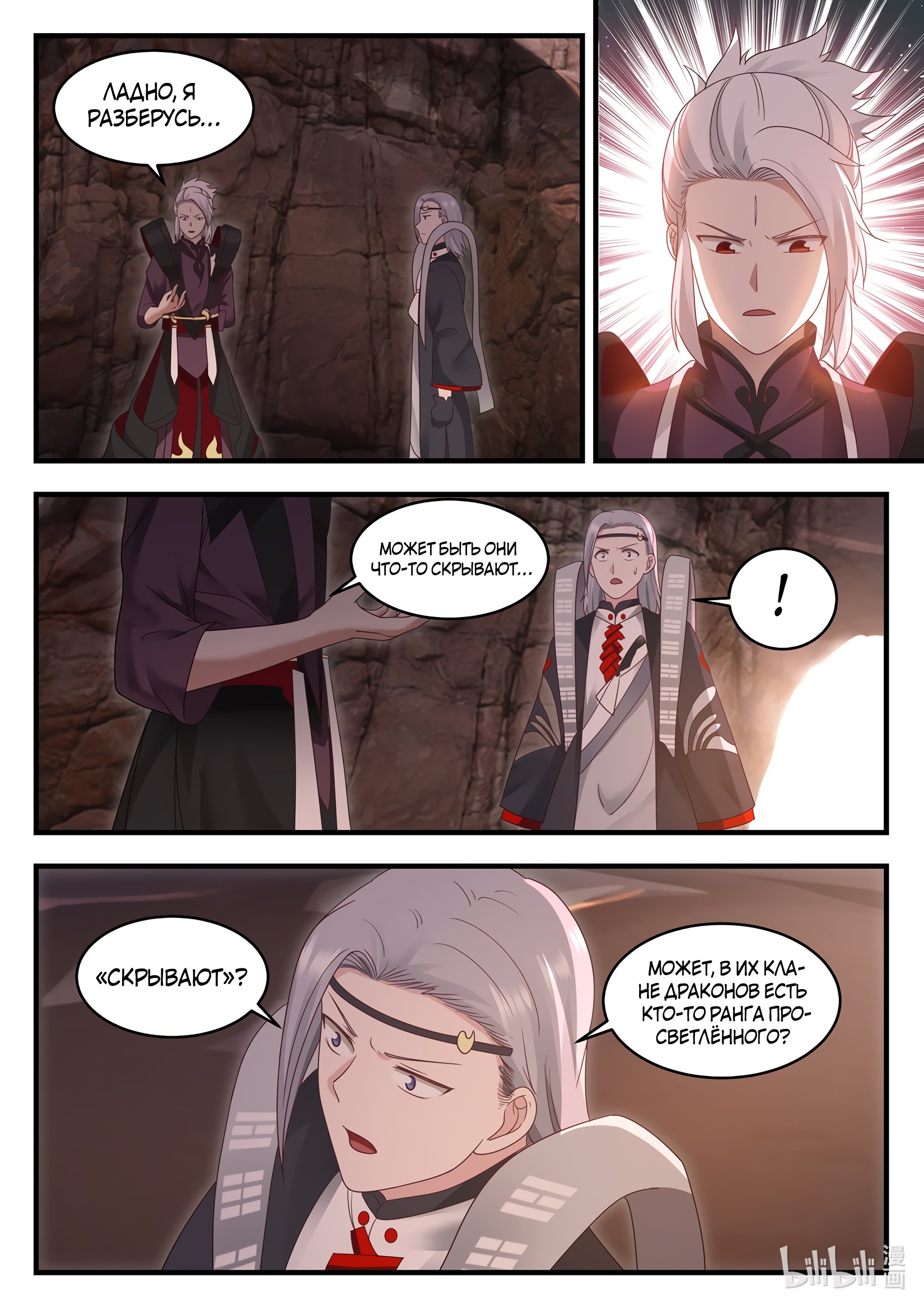 Манга Трон святого дракона - Глава 15 Страница 11