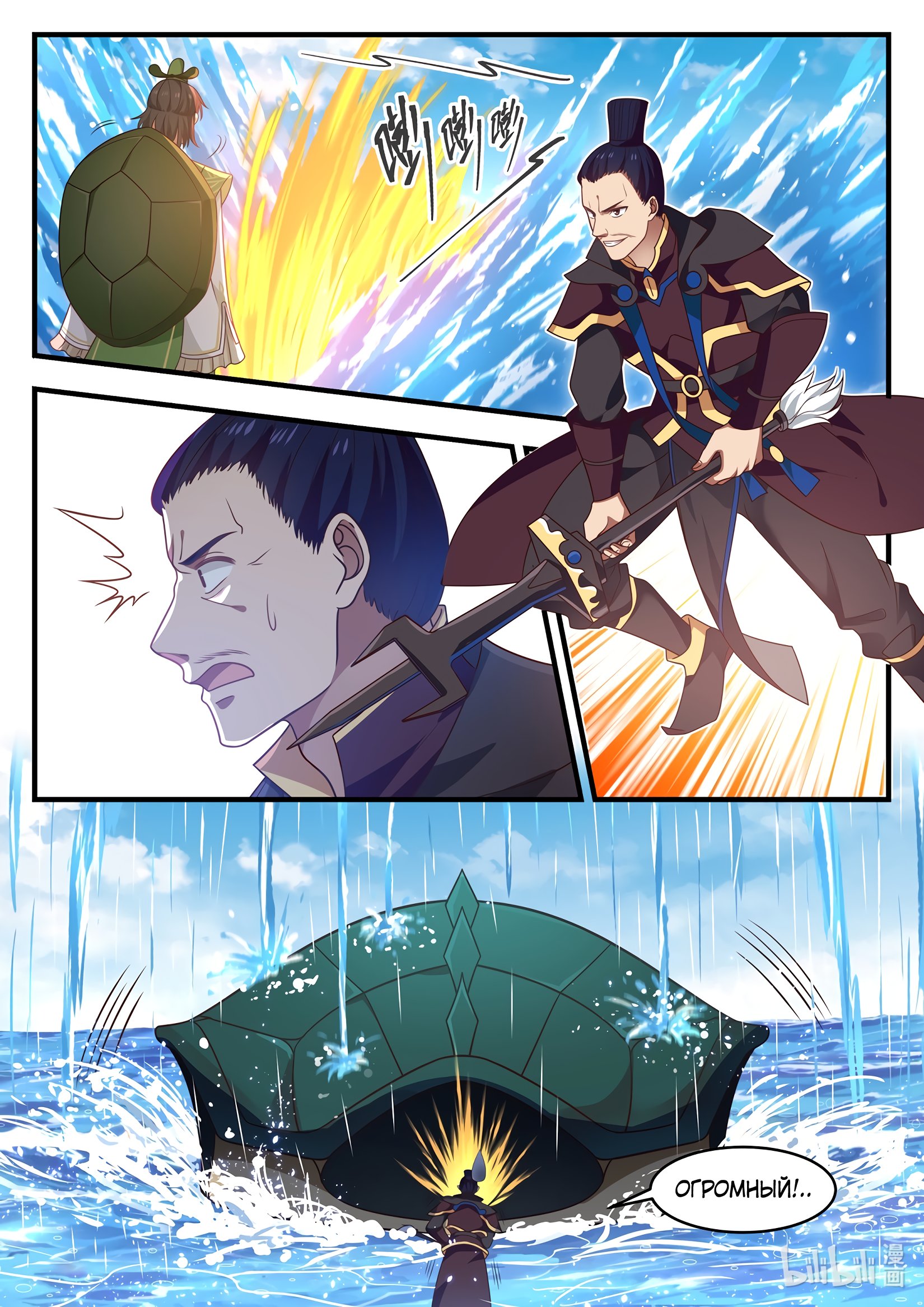 Манга Трон святого дракона - Глава 11 Страница 5