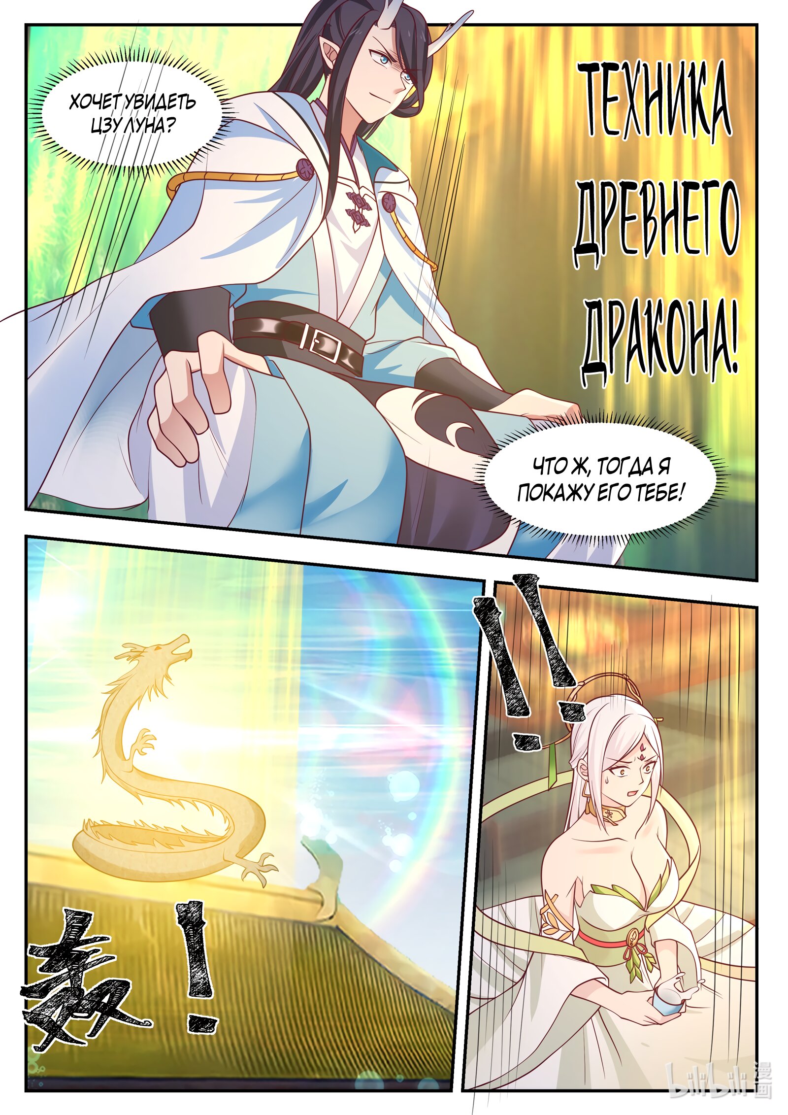 Манга Трон святого дракона - Глава 98 Страница 5