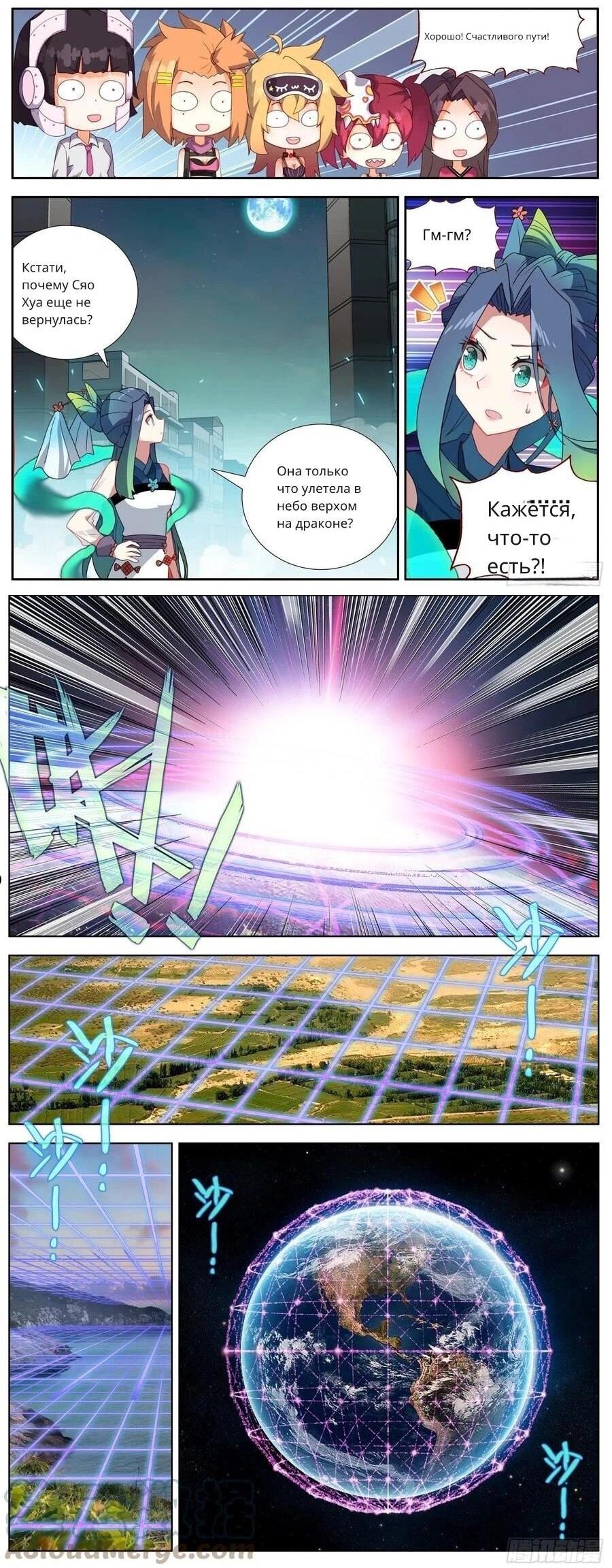 Манга Возрождение иного императора - Глава 324 Страница 3