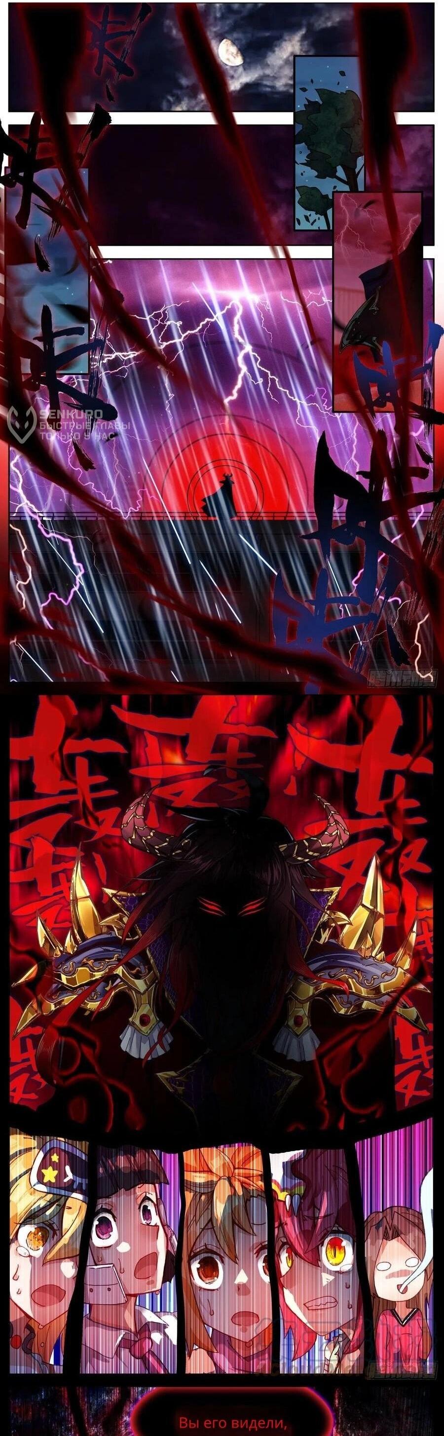 Манга Возрождение иного императора - Глава 324 Страница 5