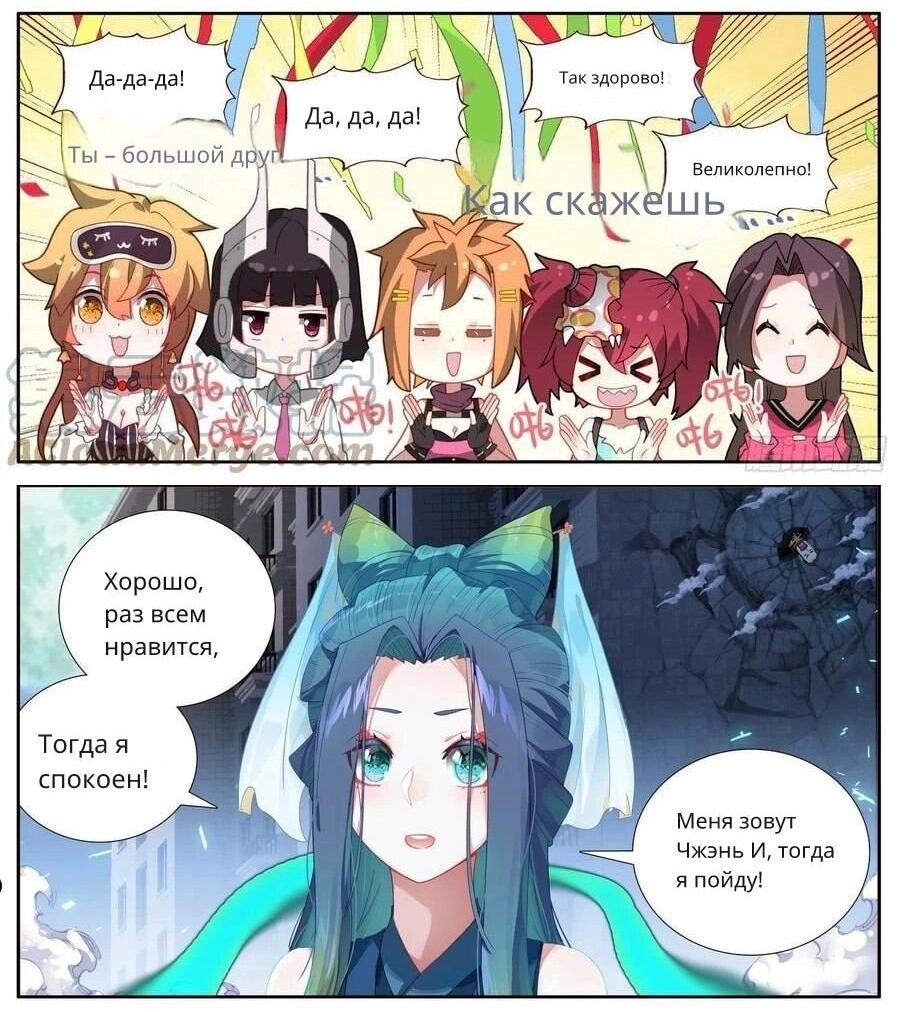 Манга Возрождение иного императора - Глава 324 Страница 2