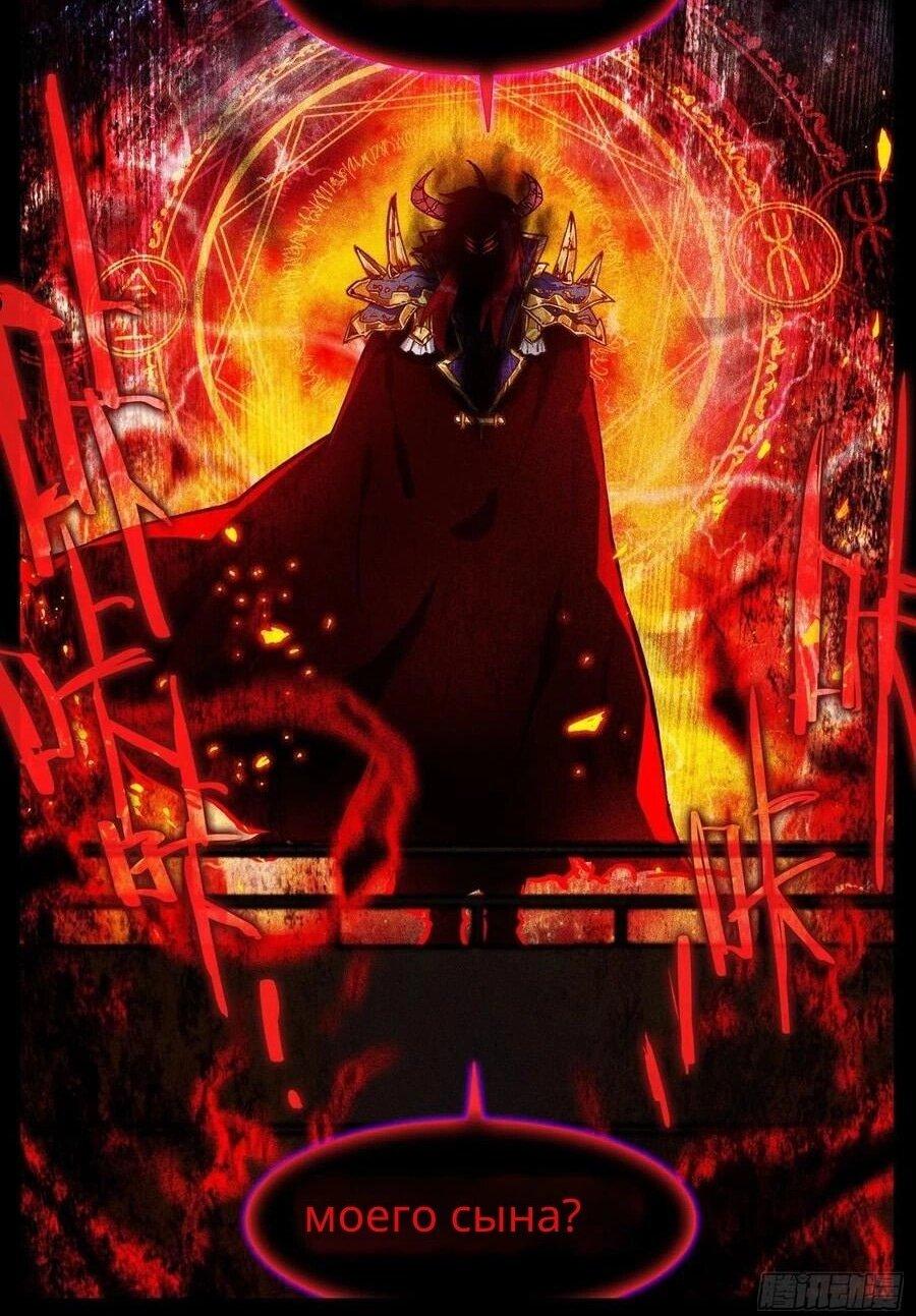 Манга Возрождение иного императора - Глава 324 Страница 6