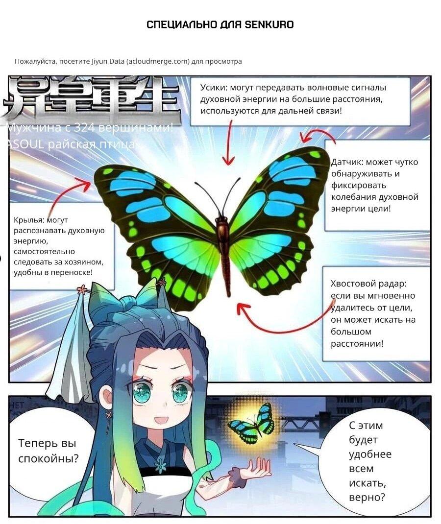 Манга Возрождение иного императора - Глава 324 Страница 1