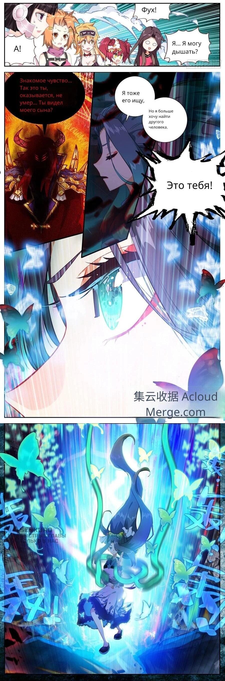 Манга Возрождение иного императора - Глава 324 Страница 9