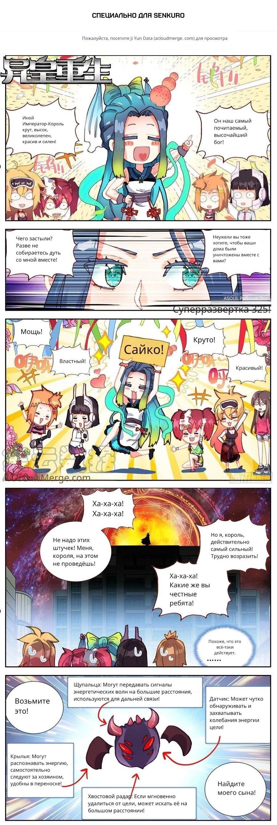 Манга Возрождение иного императора - Глава 325 Страница 1