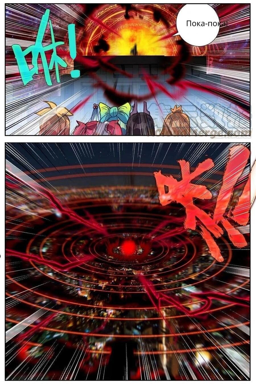 Манга Возрождение иного императора - Глава 325 Страница 3