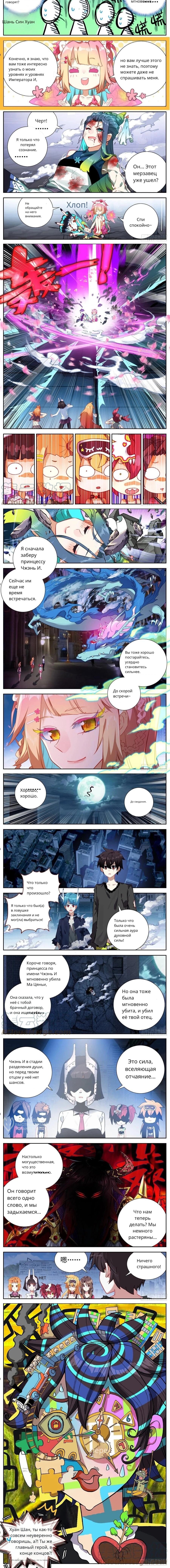 Манга Возрождение иного императора - Глава 325 Страница 6