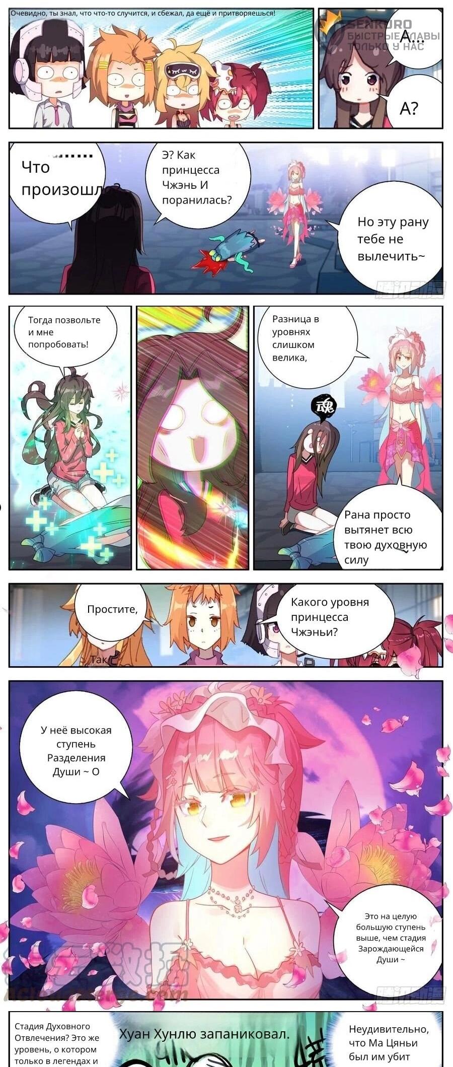 Манга Возрождение иного императора - Глава 325 Страница 5