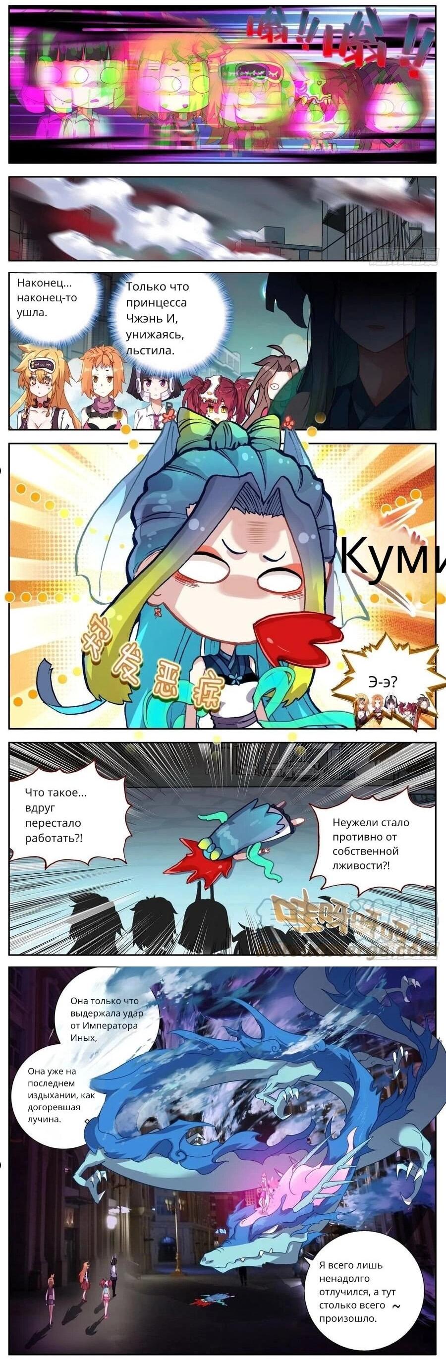 Манга Возрождение иного императора - Глава 325 Страница 4