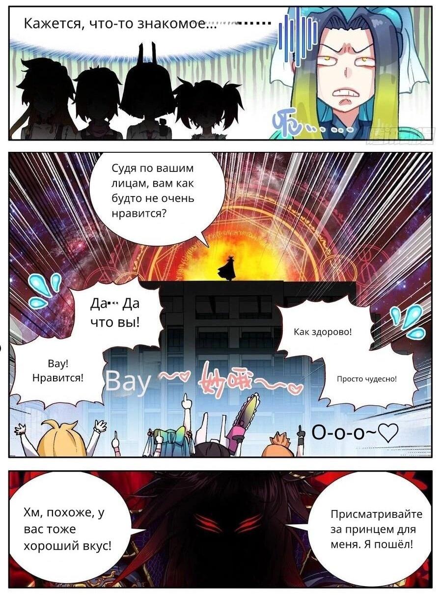 Манга Возрождение иного императора - Глава 325 Страница 2