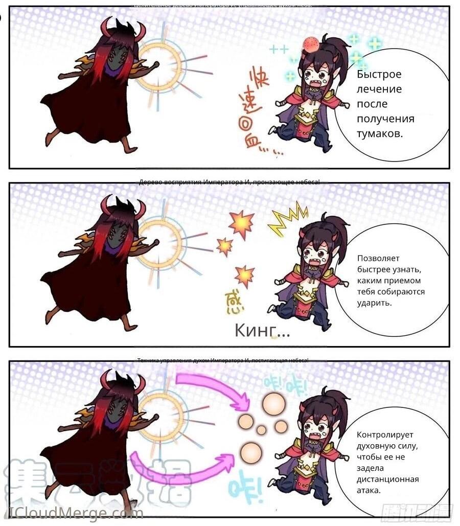 Манга Возрождение иного императора - Глава 326 Страница 8