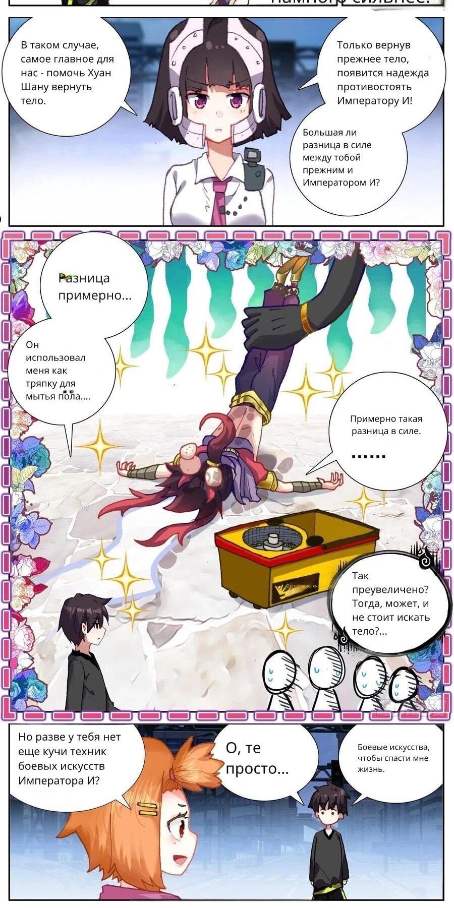 Манга Возрождение иного императора - Глава 326 Страница 7