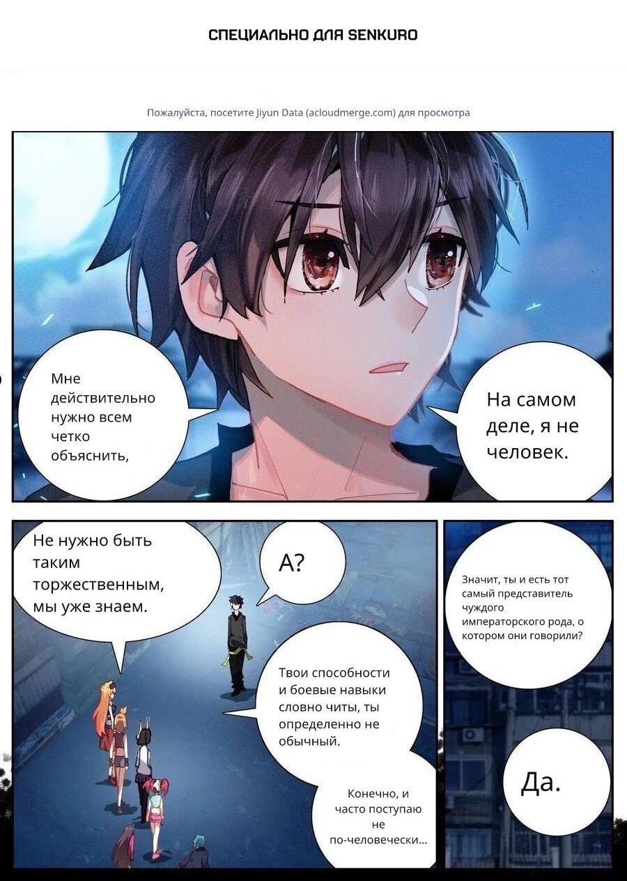 Манга Возрождение иного императора - Глава 326 Страница 1