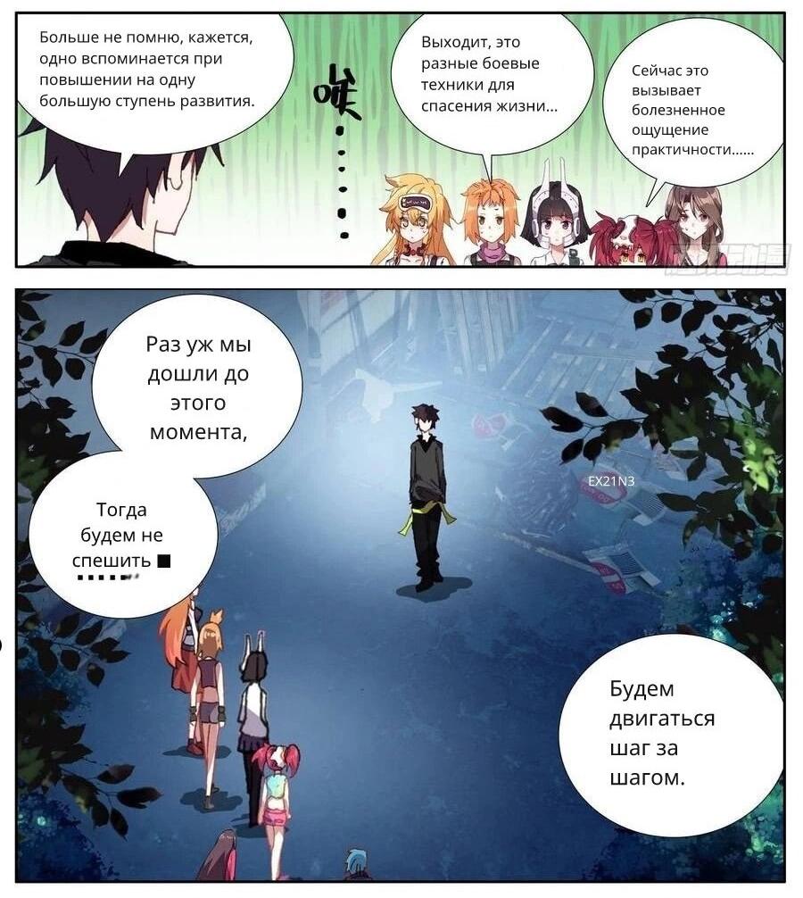 Манга Возрождение иного императора - Глава 326 Страница 10