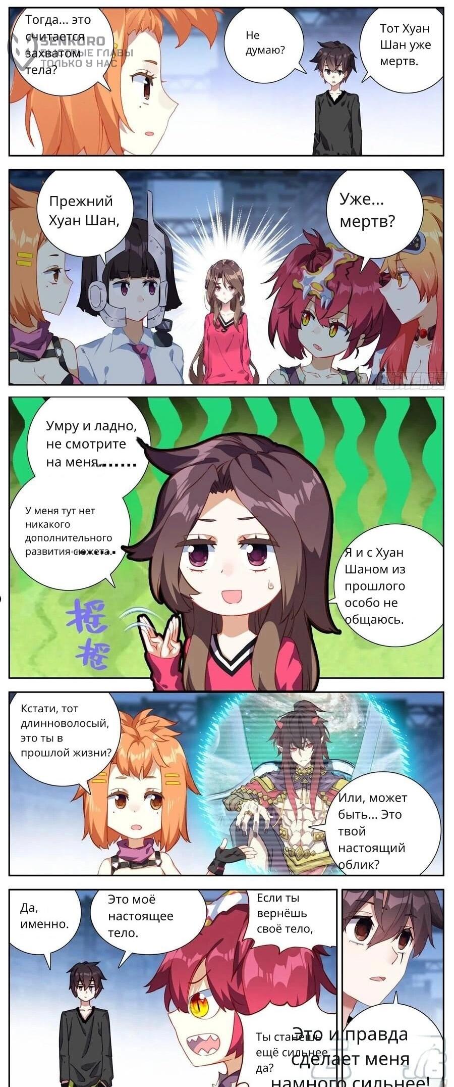 Манга Возрождение иного императора - Глава 326 Страница 6