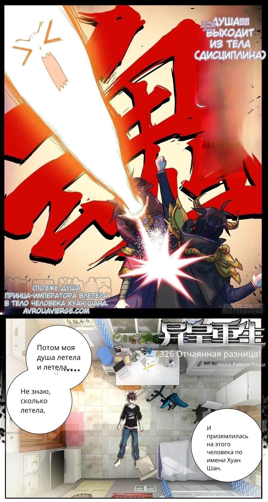 Манга Возрождение иного императора - Глава 326 Страница 5