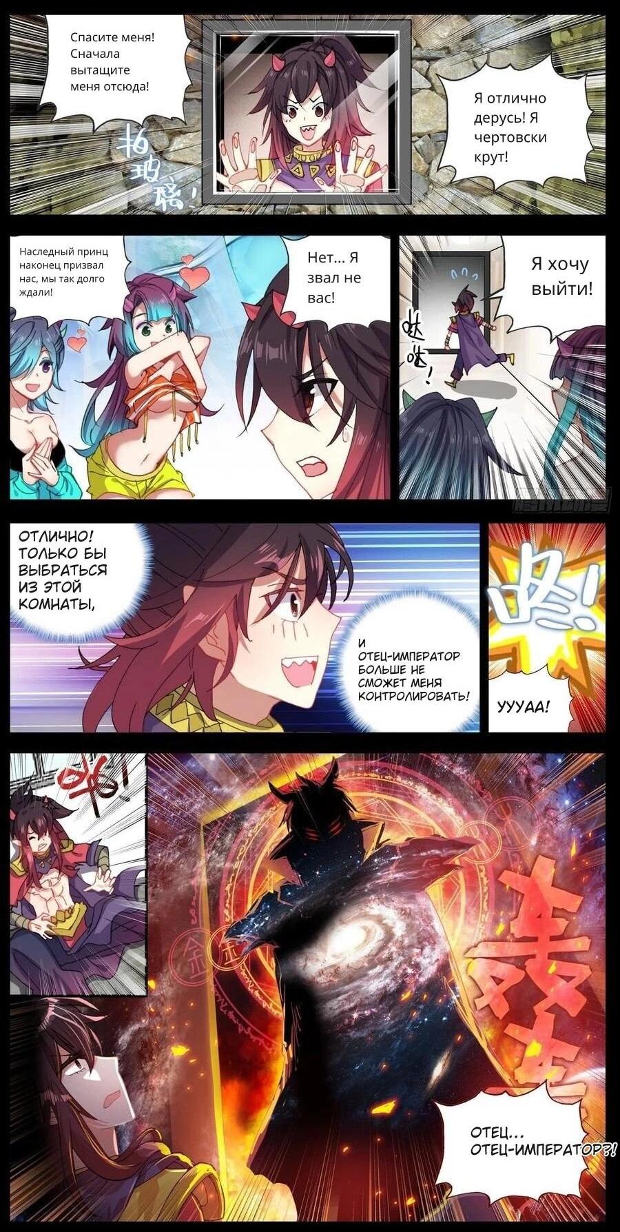 Манга Возрождение иного императора - Глава 326 Страница 3