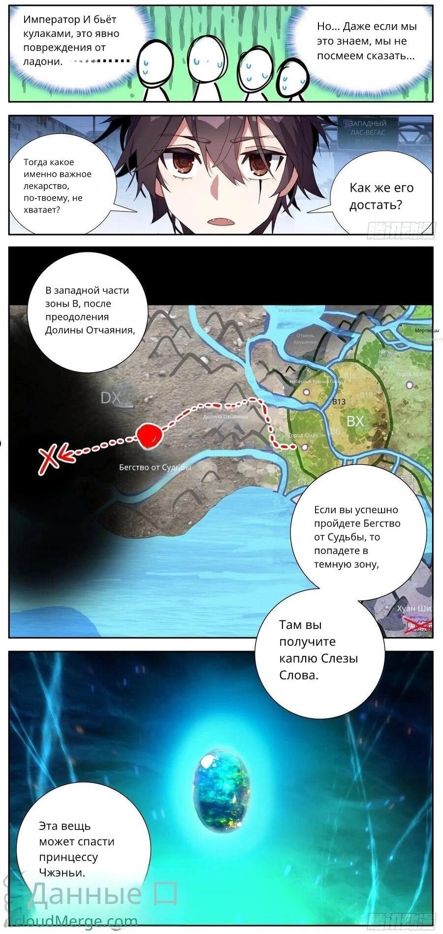 Манга Возрождение иного императора - Глава 326 Страница 12