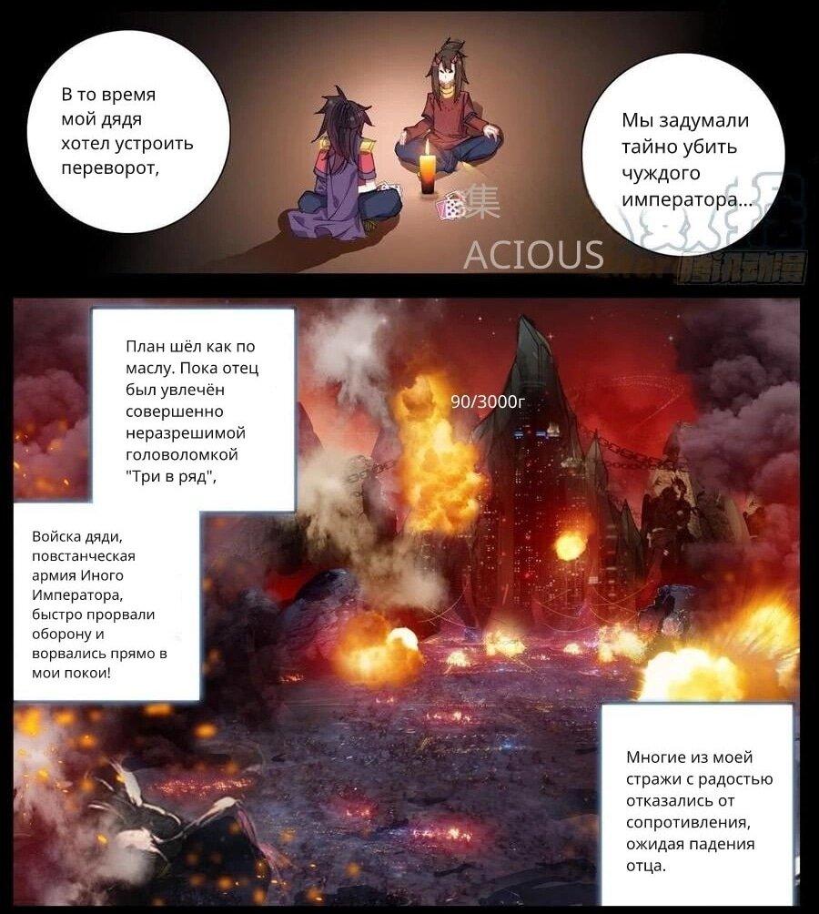 Манга Возрождение иного императора - Глава 326 Страница 2