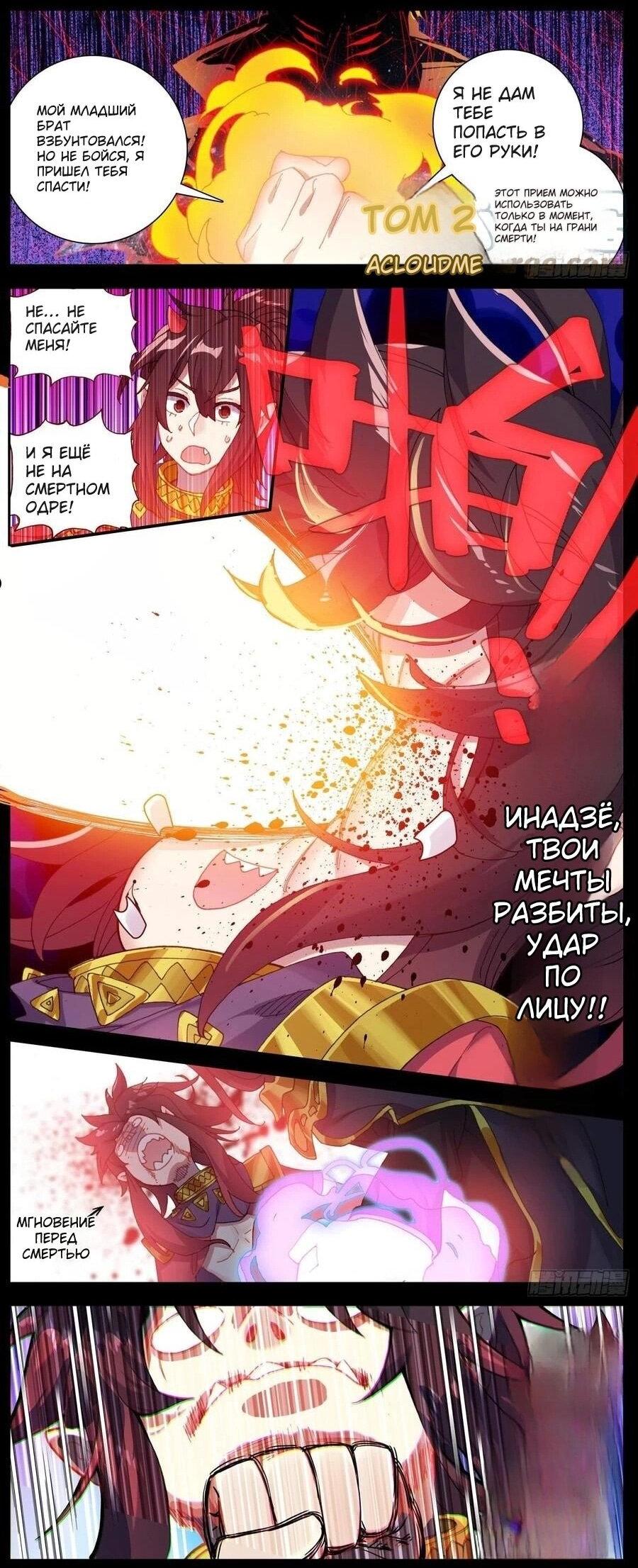 Манга Возрождение иного императора - Глава 326 Страница 4