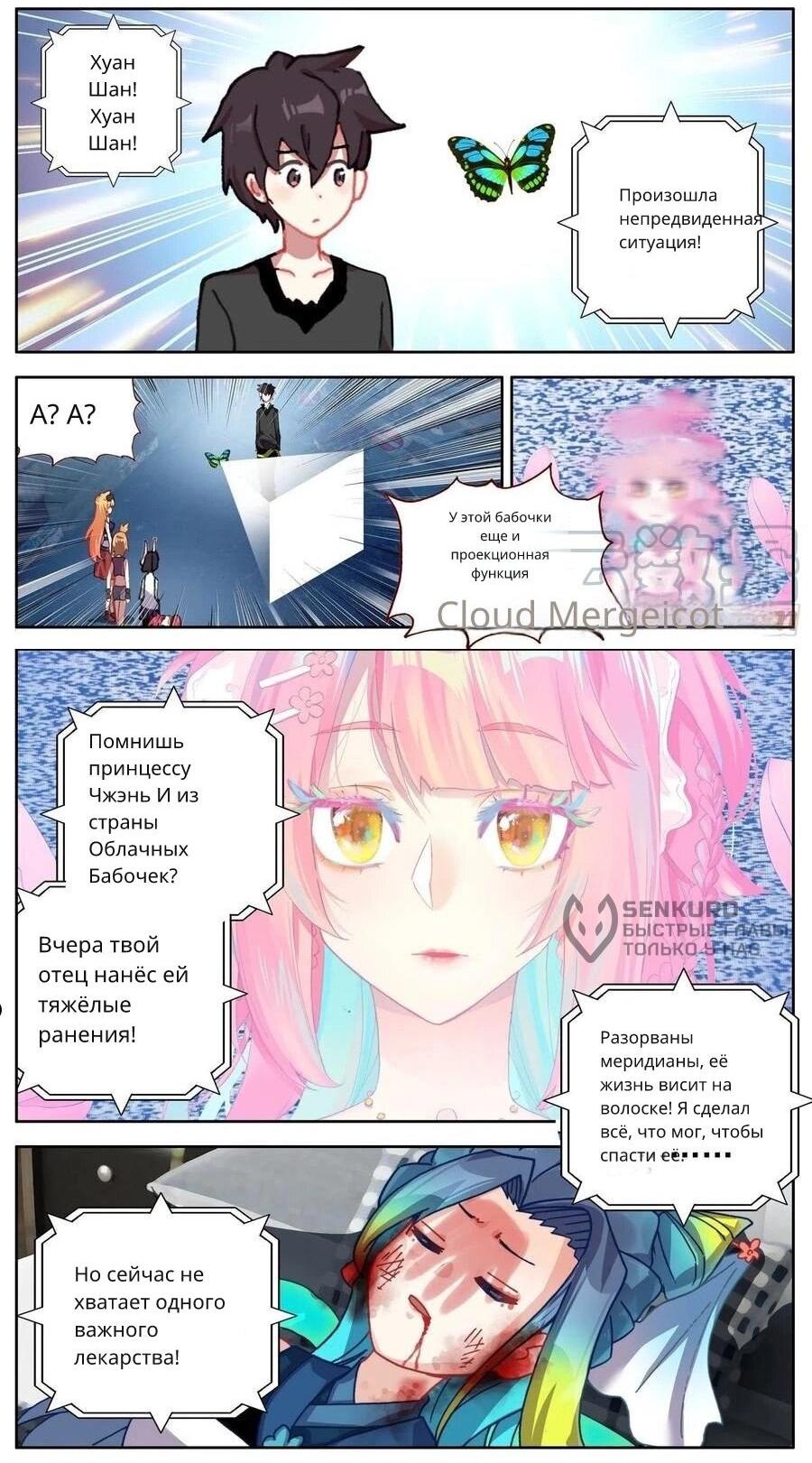 Манга Возрождение иного императора - Глава 326 Страница 11