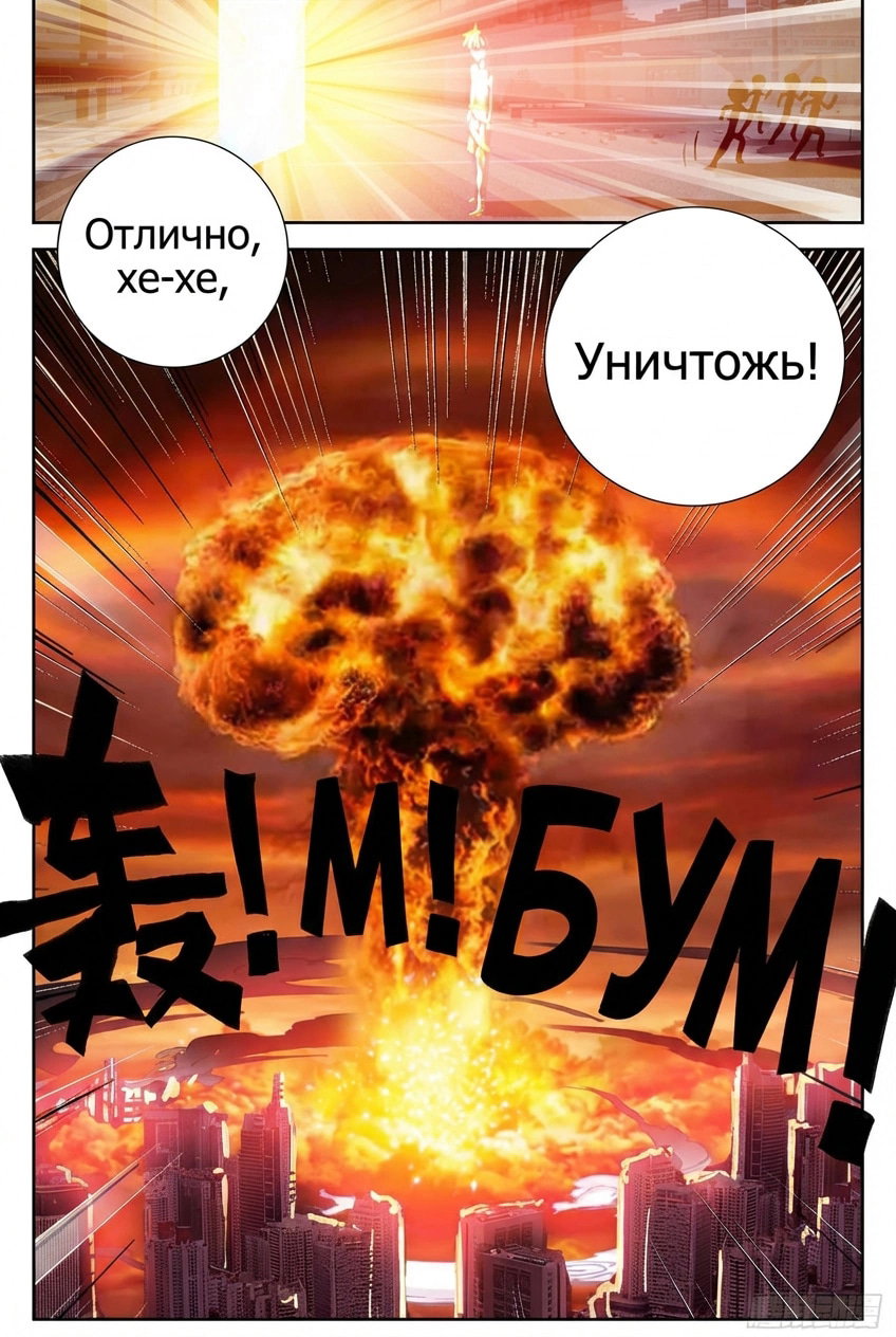 Манга Возрождение иного императора - Глава 326 Страница 16