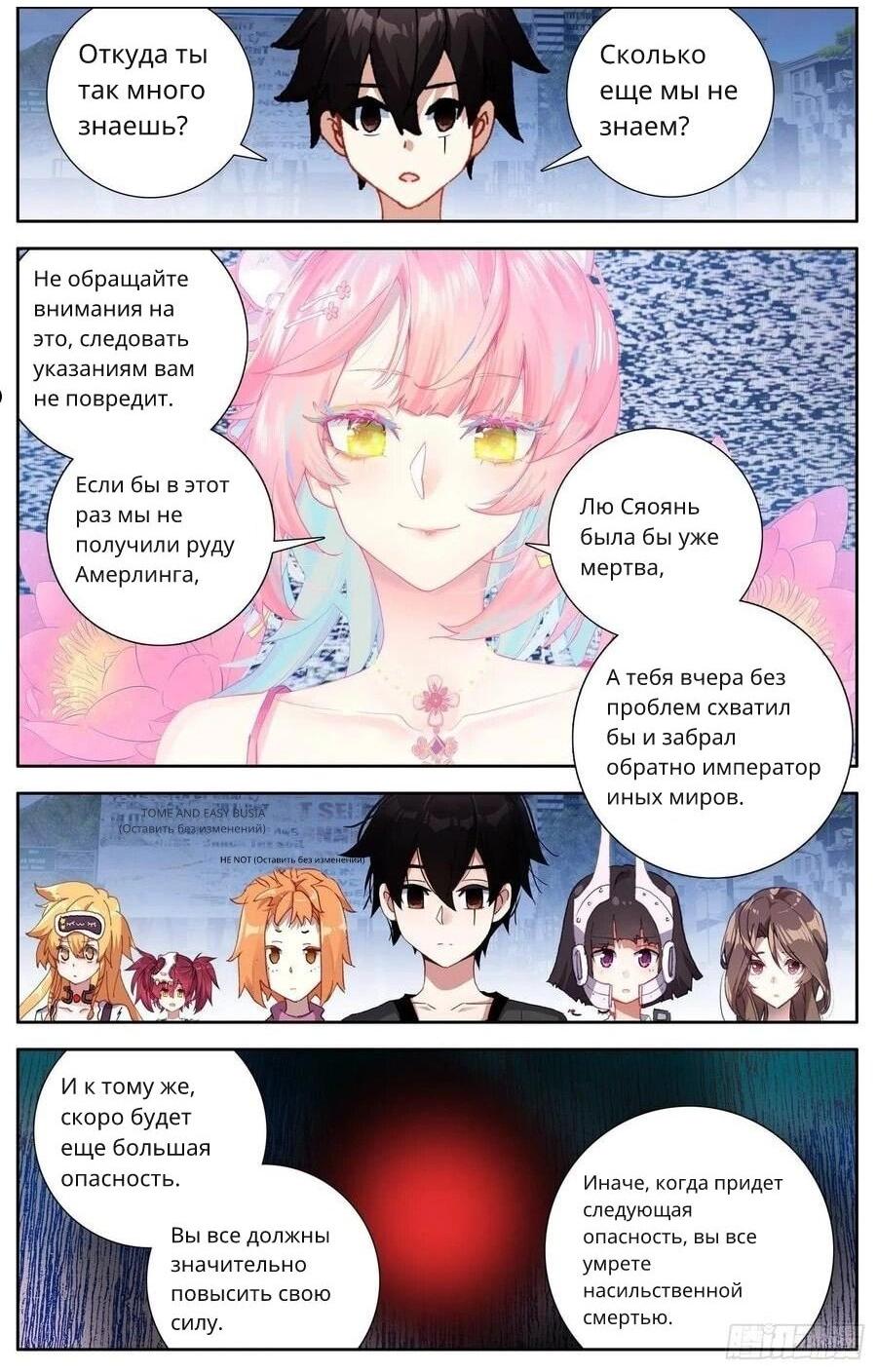 Манга Возрождение иного императора - Глава 326 Страница 13