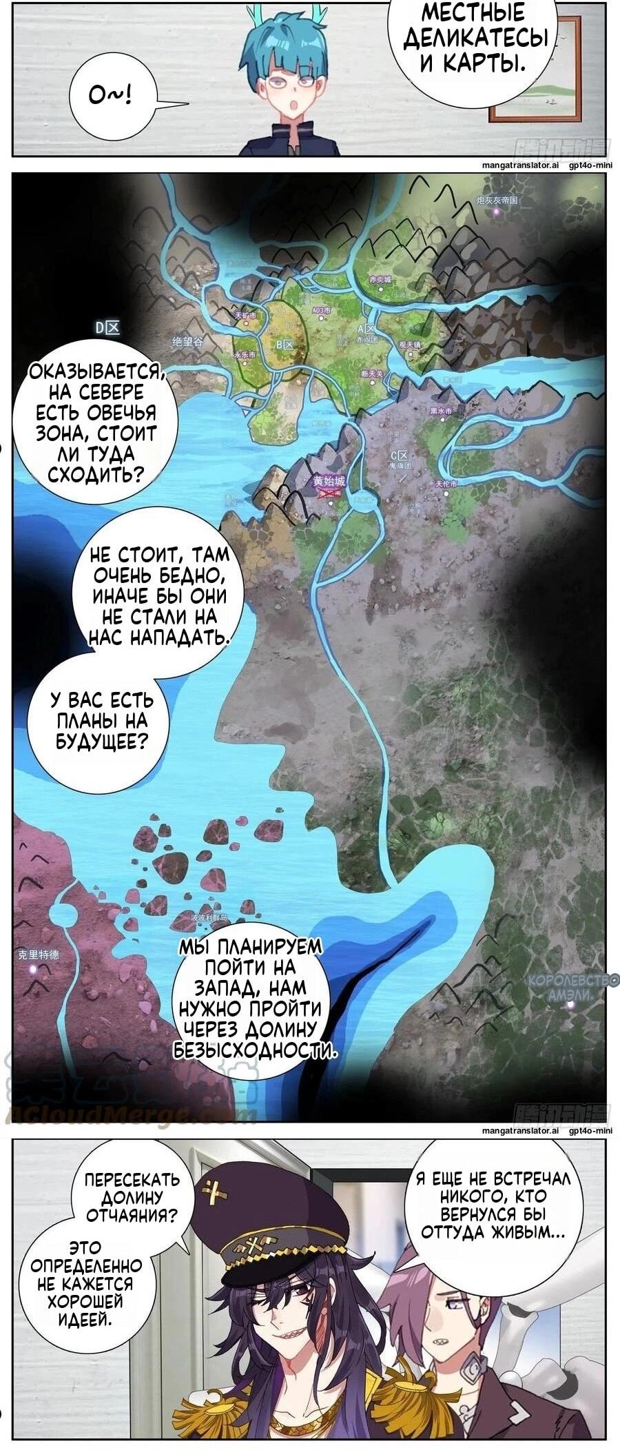 Манга Возрождение иного императора - Глава 327 Страница 8